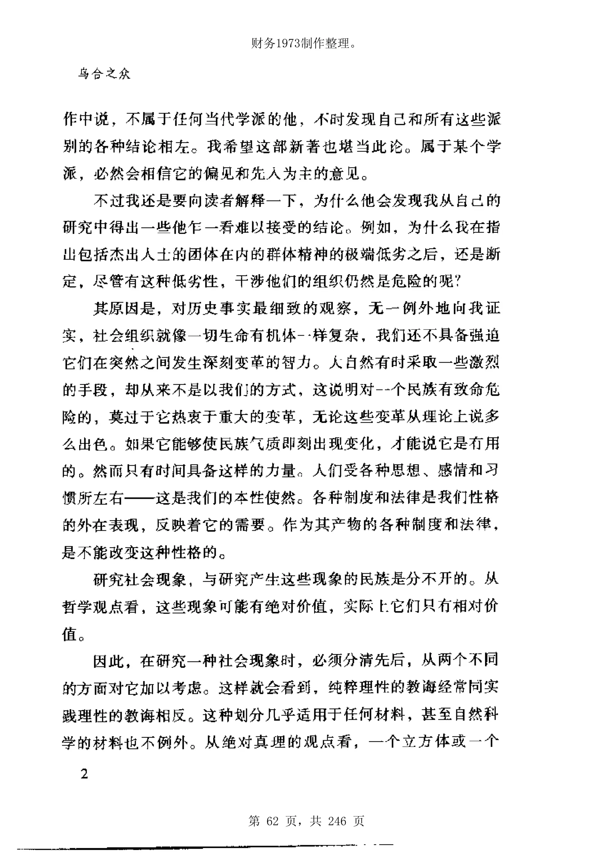 财务1973制作整理。




第 62 页，共 246 页
 