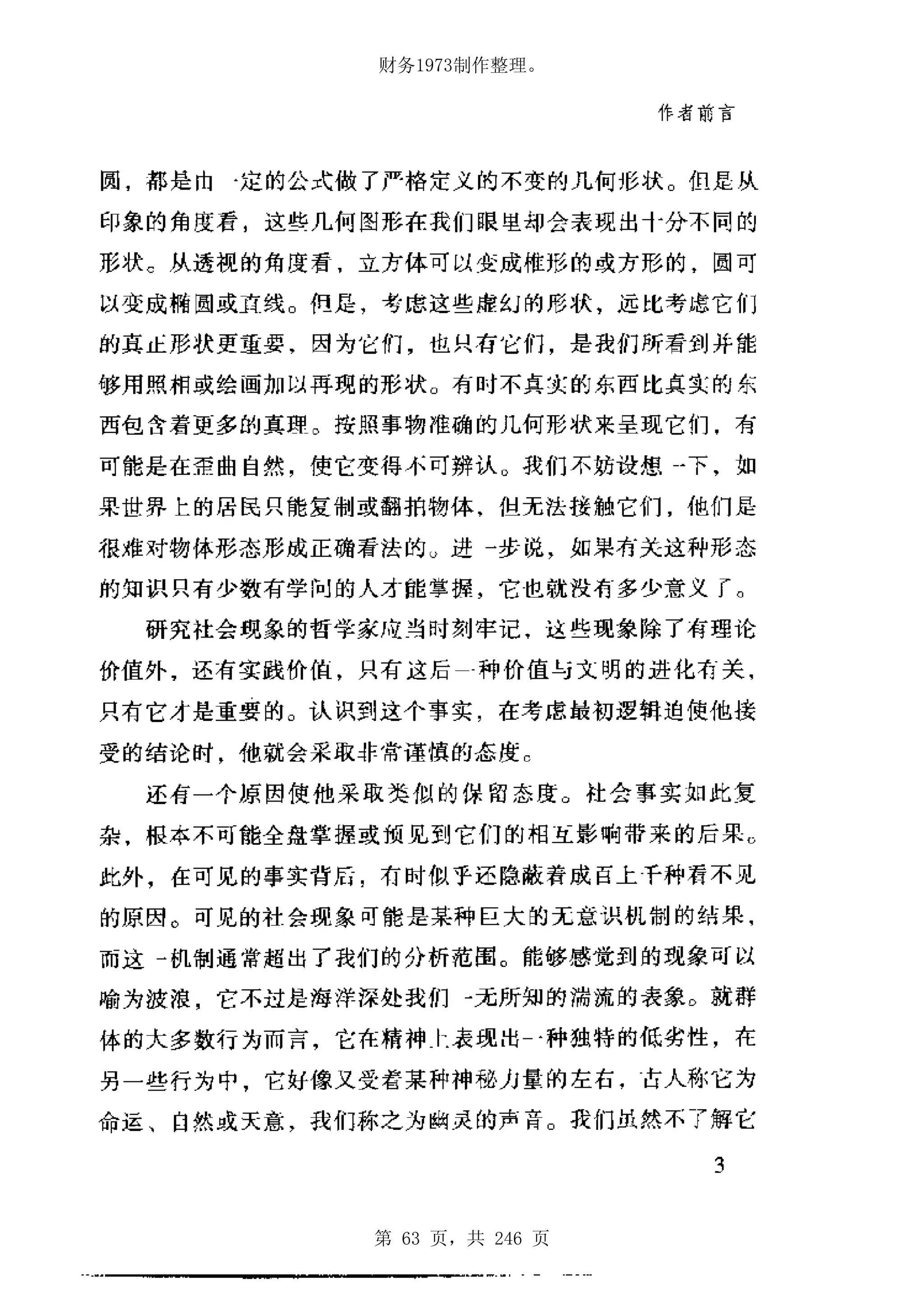 财务1973制作整理。




第 63 页，共 246 页
 