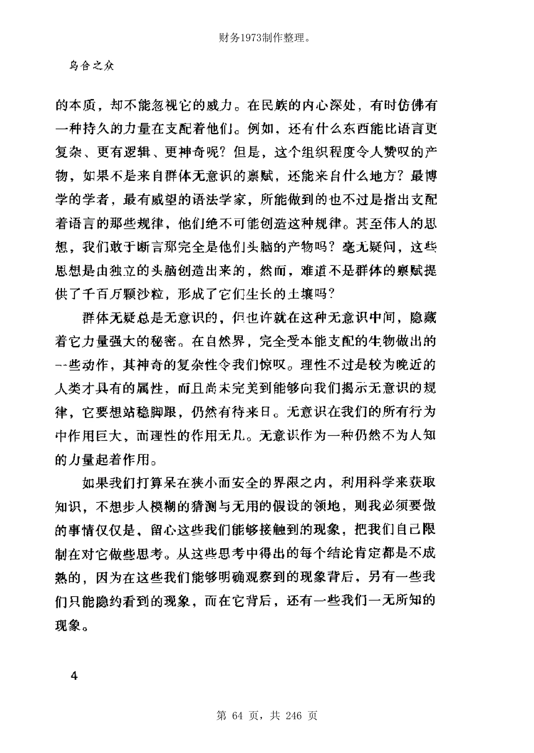 财务1973制作整理。




第 64 页，共 246 页
 