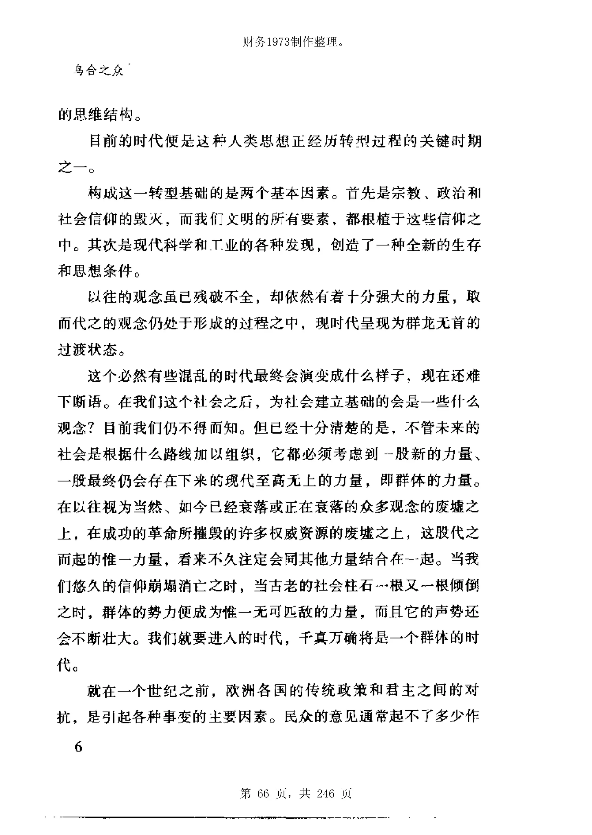 财务1973制作整理。




第 66 页，共 246 页
 