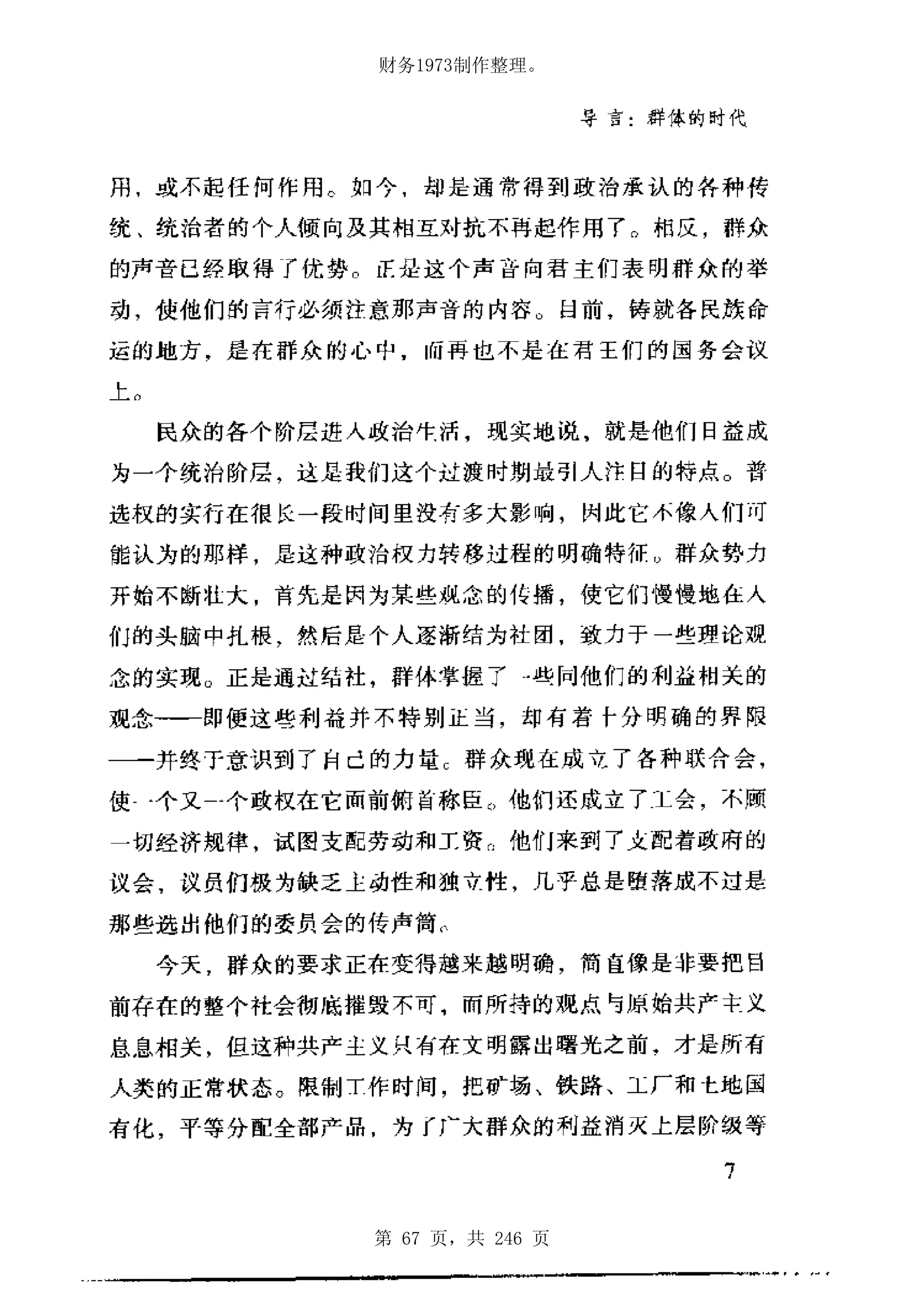 财务1973制作整理。




第 67 页，共 246 页
 