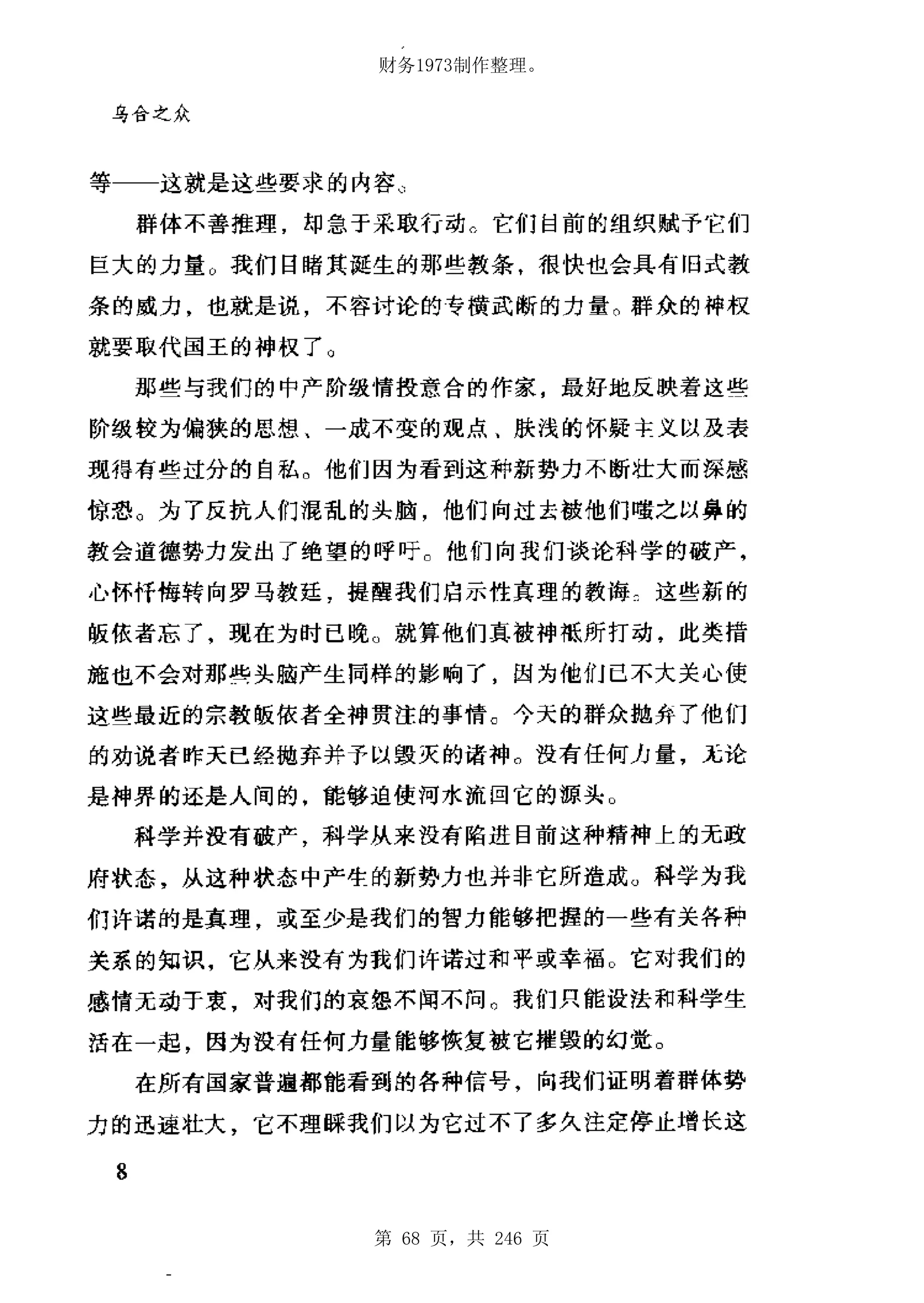 财务1973制作整理。




第 68 页，共 246 页
 