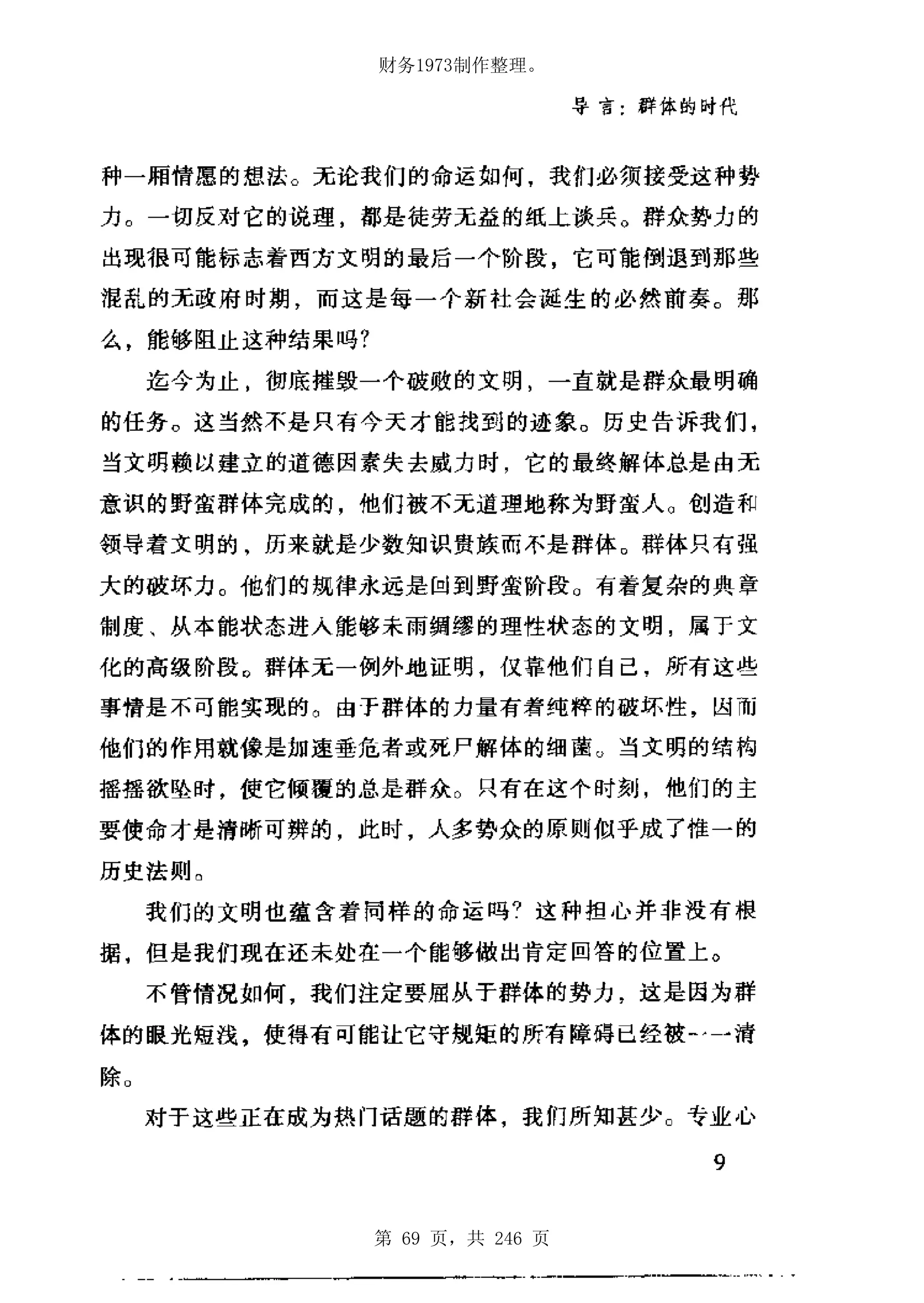 财务1973制作整理。




第 69 页，共 246 页
 