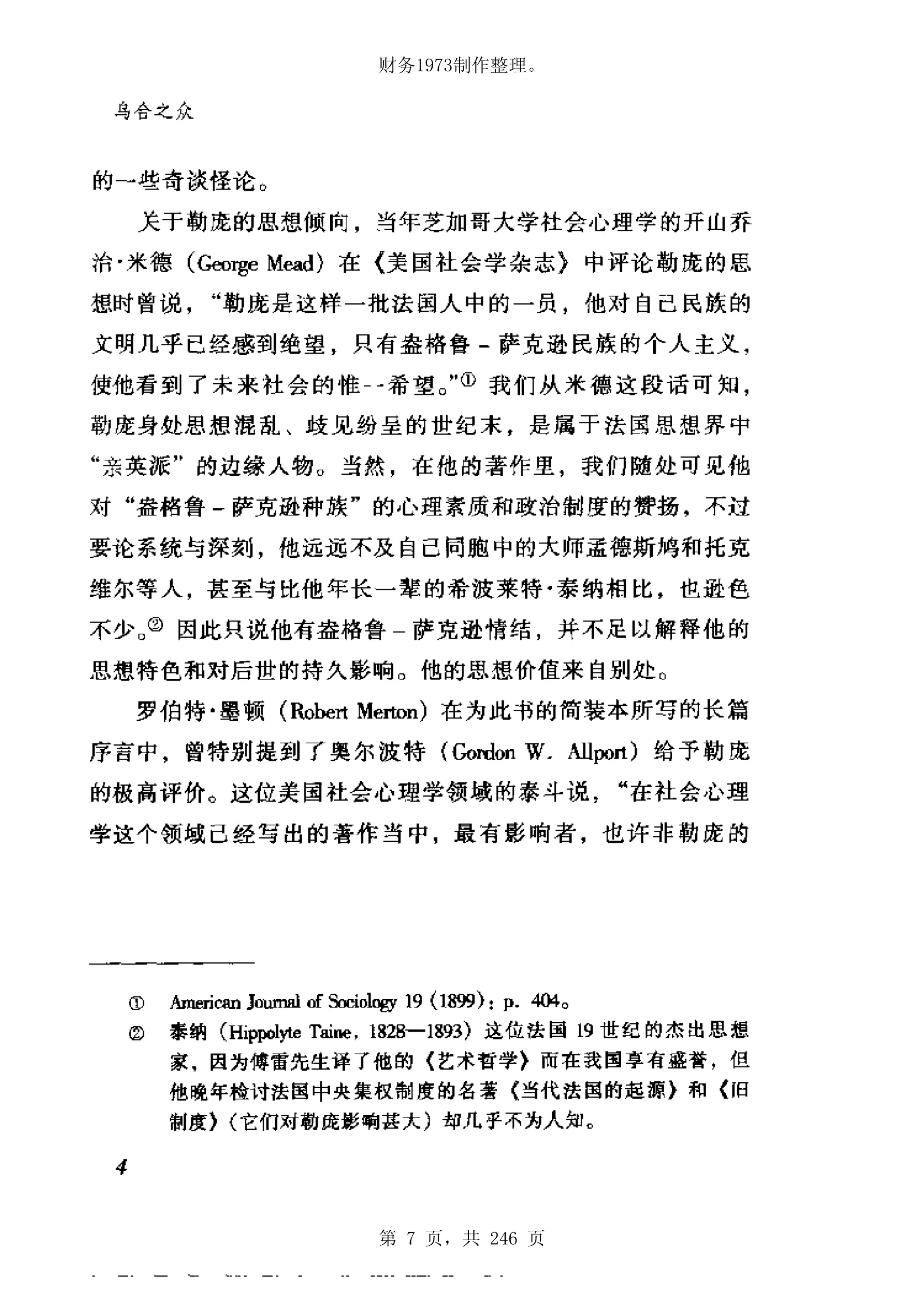 财务1973制作整理。




第 7 页，共 246 页
 