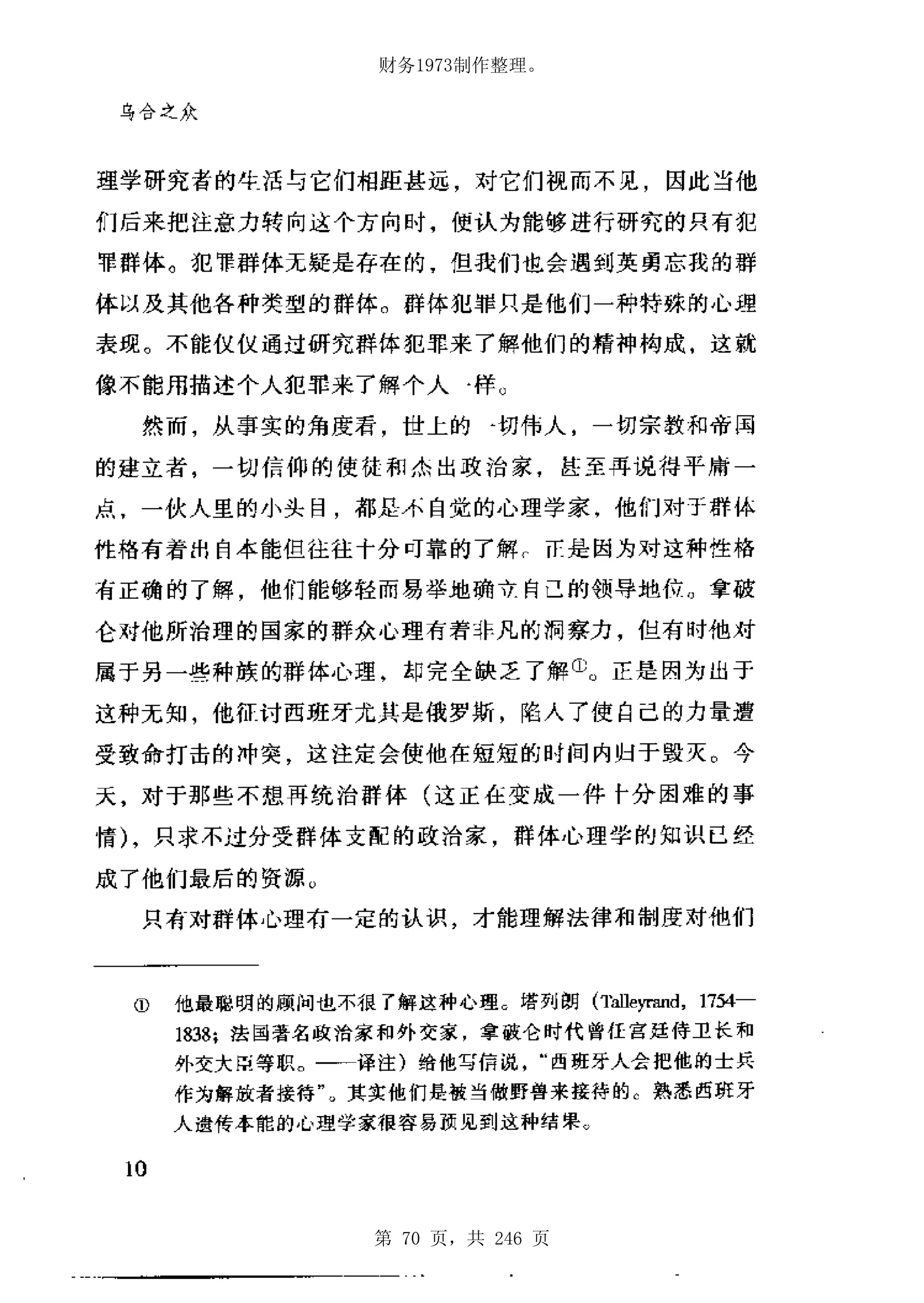 财务1973制作整理。




第 70 页，共 246 页
 