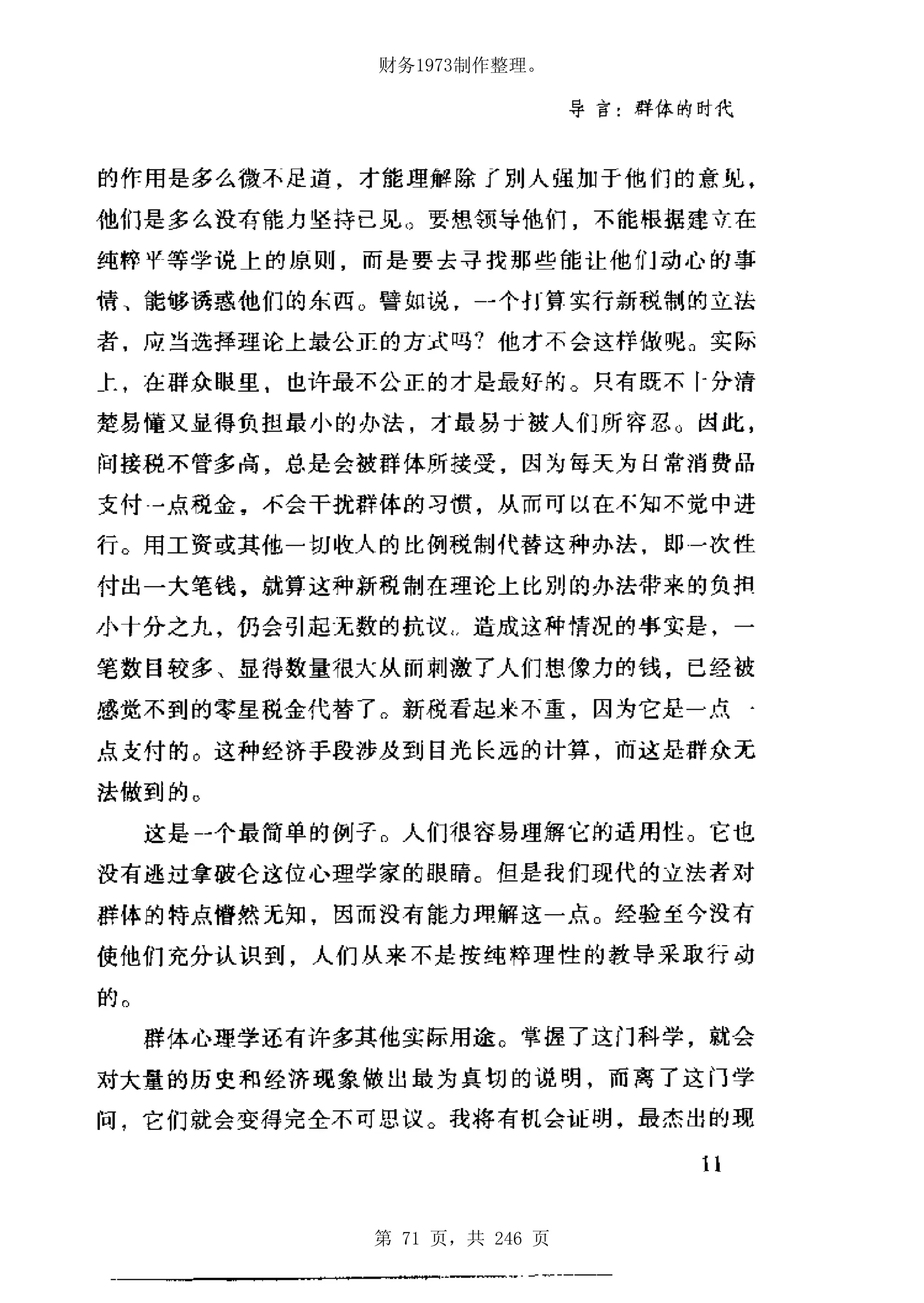 财务1973制作整理。




第 71 页，共 246 页
 