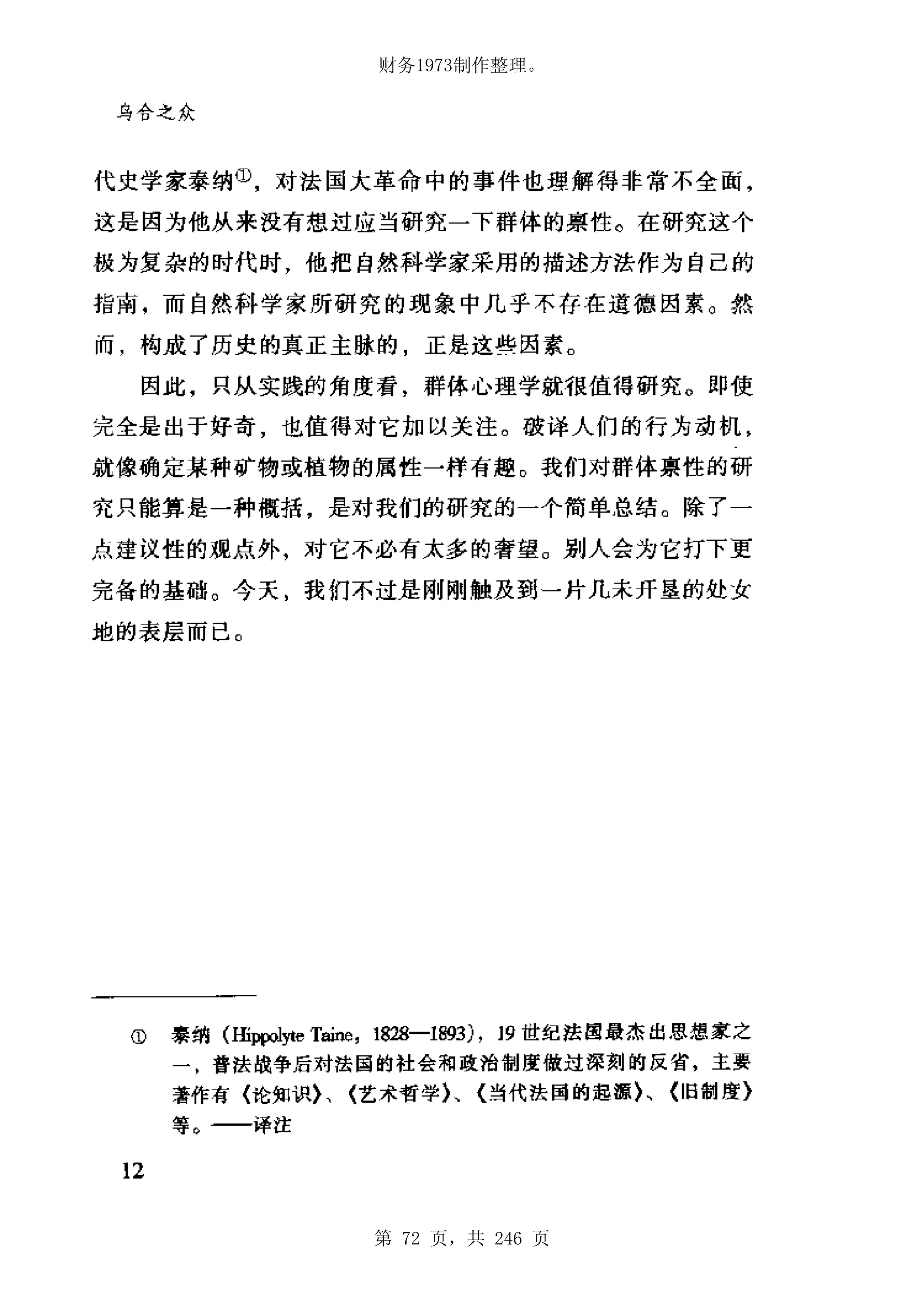 财务1973制作整理。




第 72 页，共 246 页
 