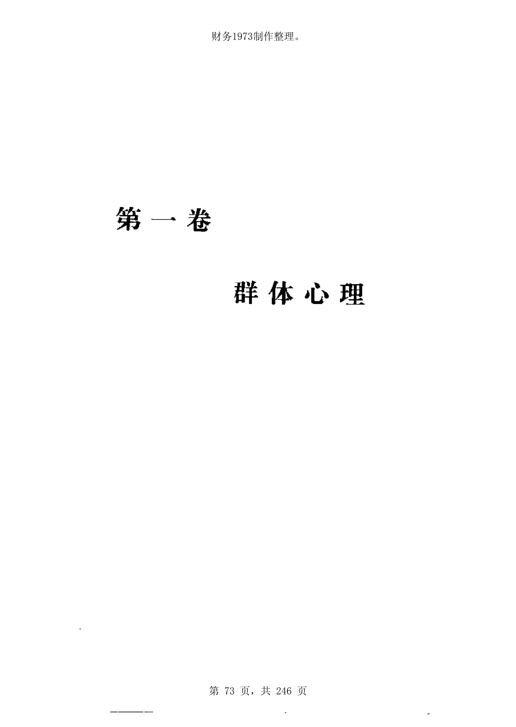 财务1973制作整理。




第 73 页，共 246 页
 