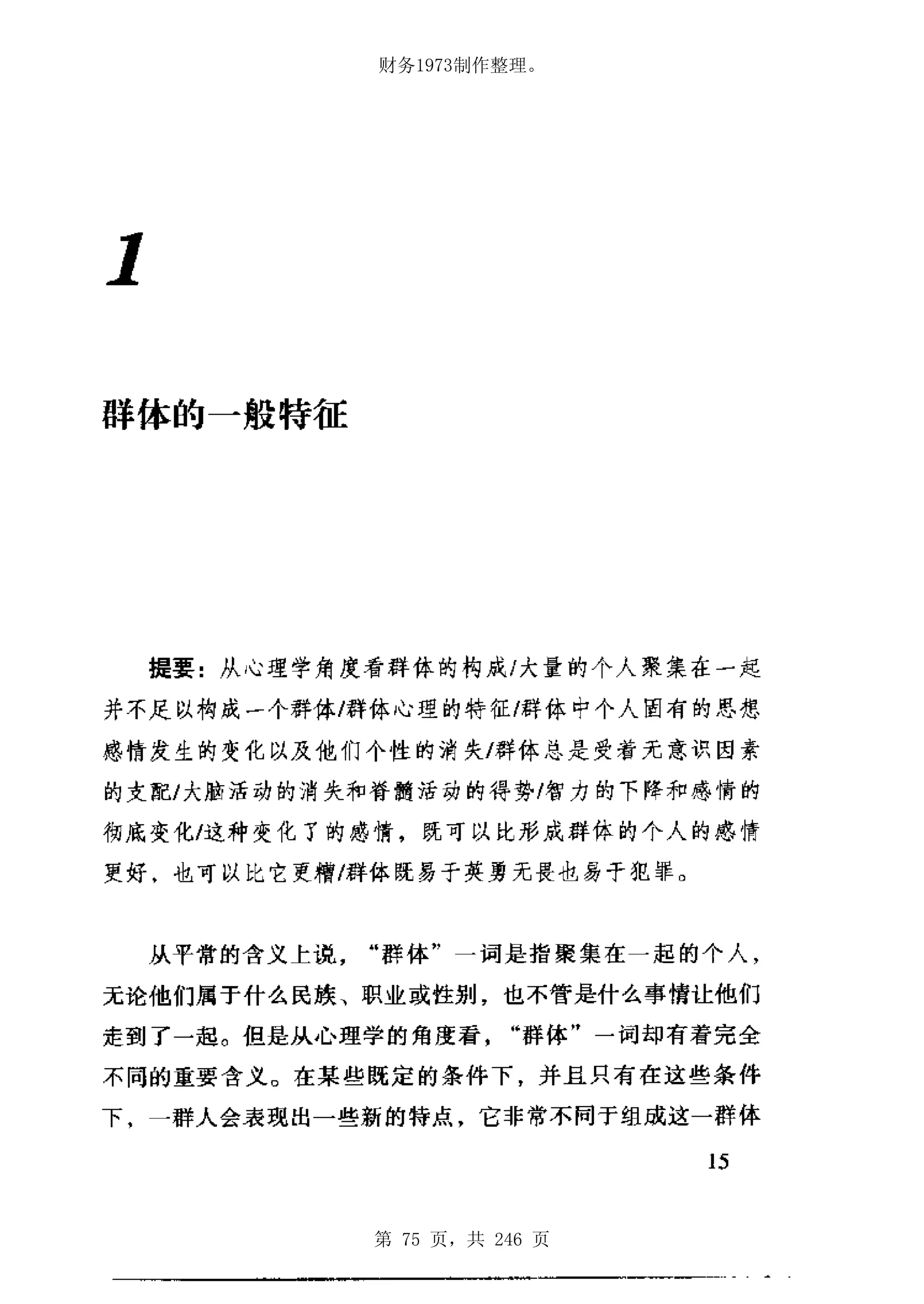 财务1973制作整理。




第 75 页，共 246 页
 