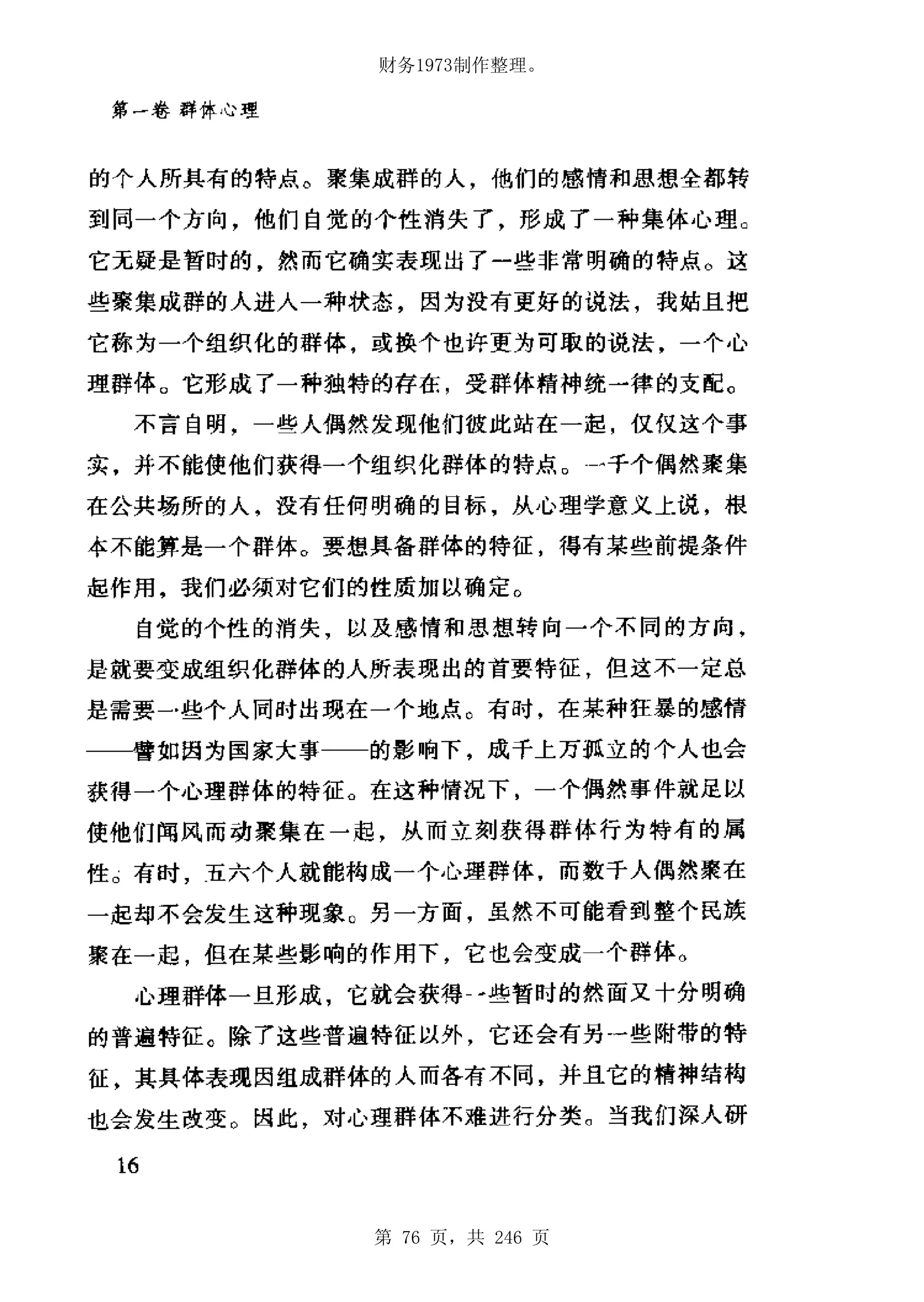 财务1973制作整理。




第 76 页，共 246 页
 