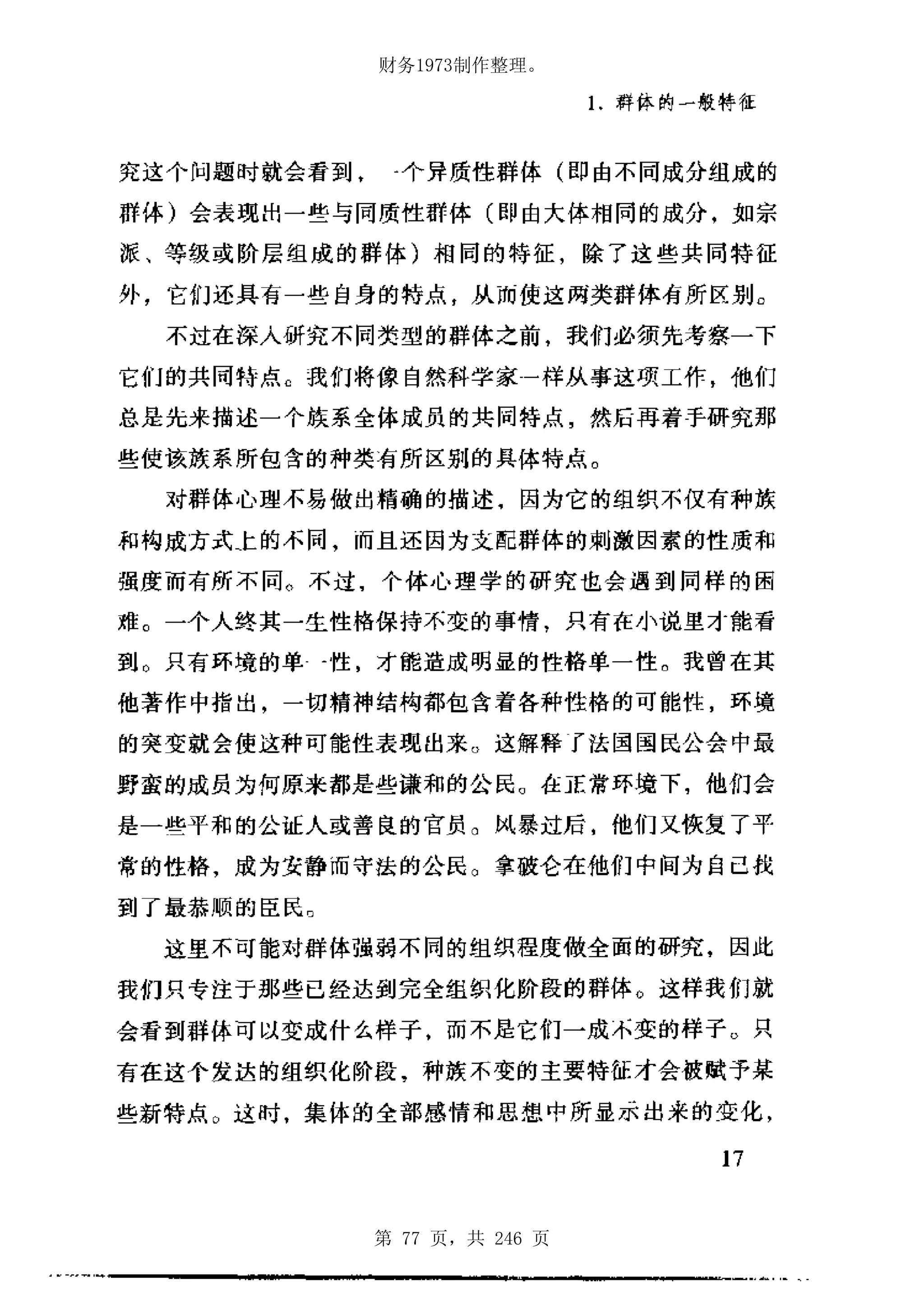 财务1973制作整理。




第 77 页，共 246 页
 