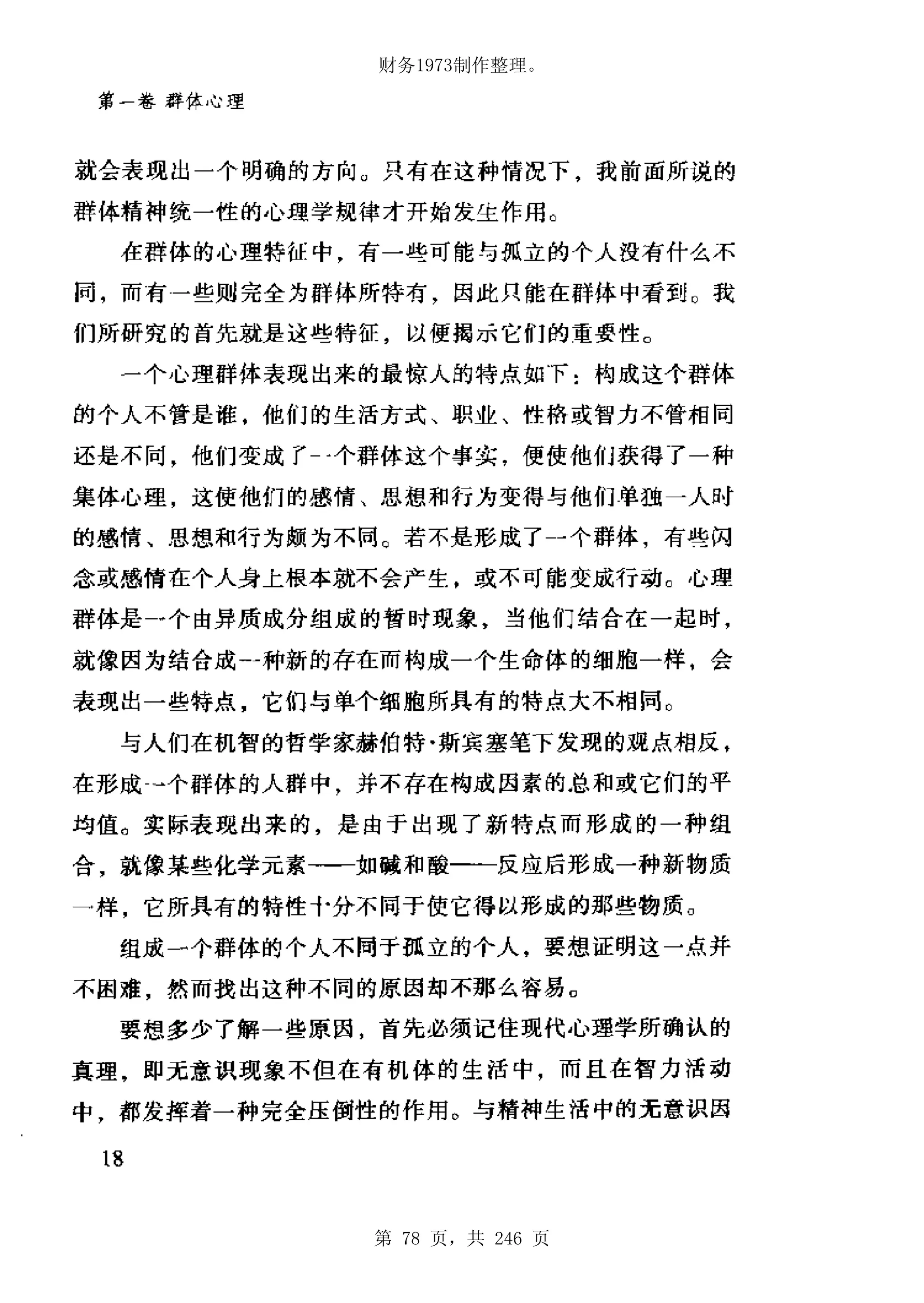 财务1973制作整理。




第 78 页，共 246 页
 