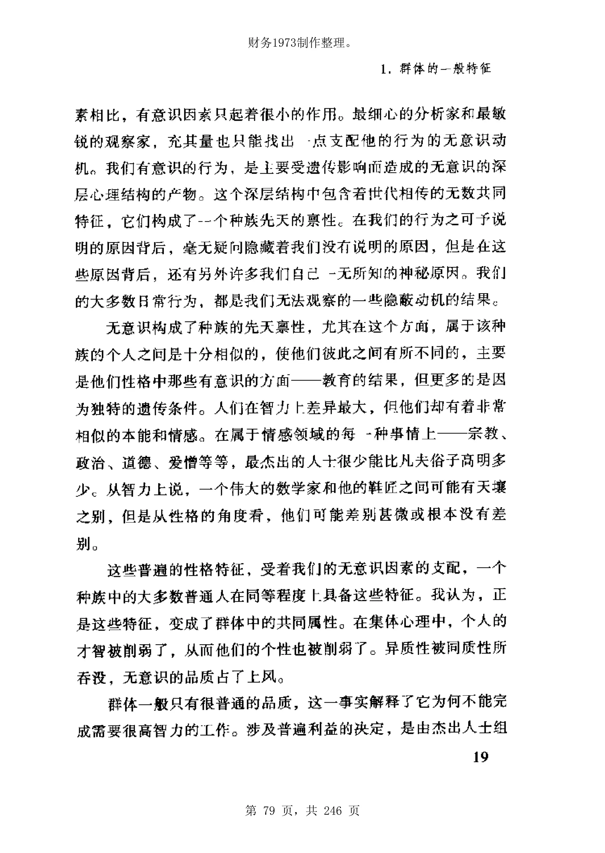 财务1973制作整理。




第 79 页，共 246 页
 