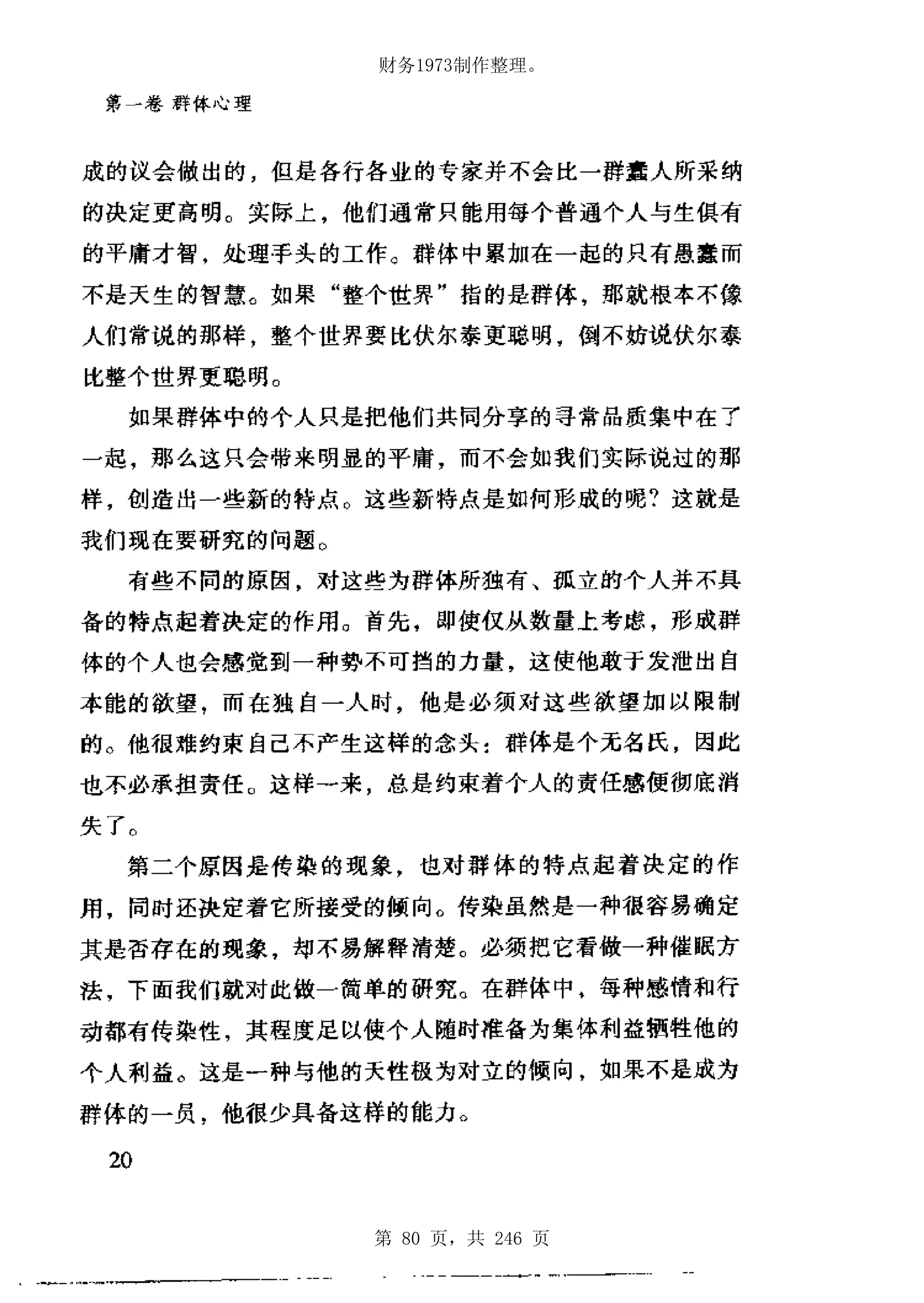 财务1973制作整理。




第 80 页，共 246 页
 