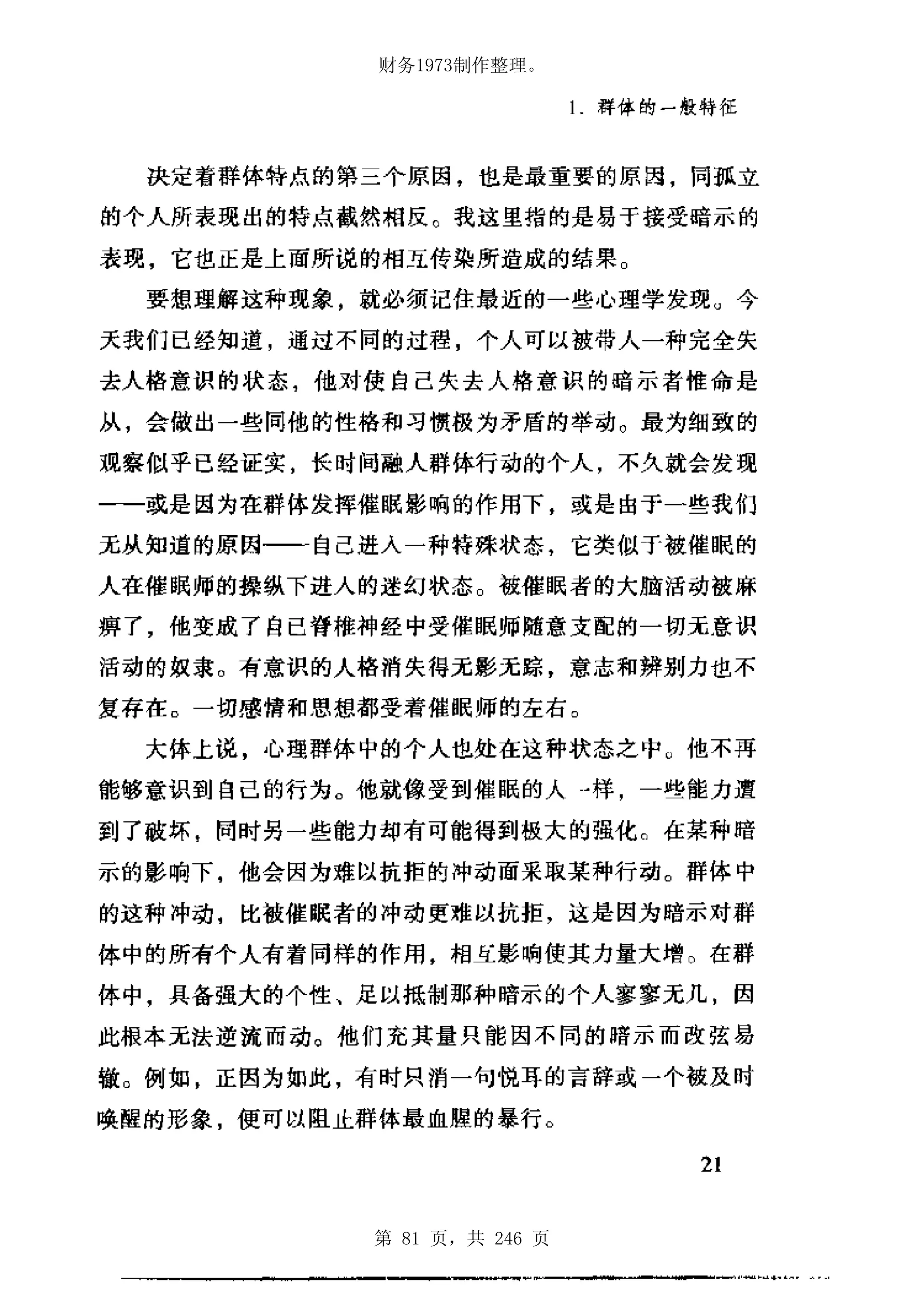 财务1973制作整理。




第 81 页，共 246 页
 