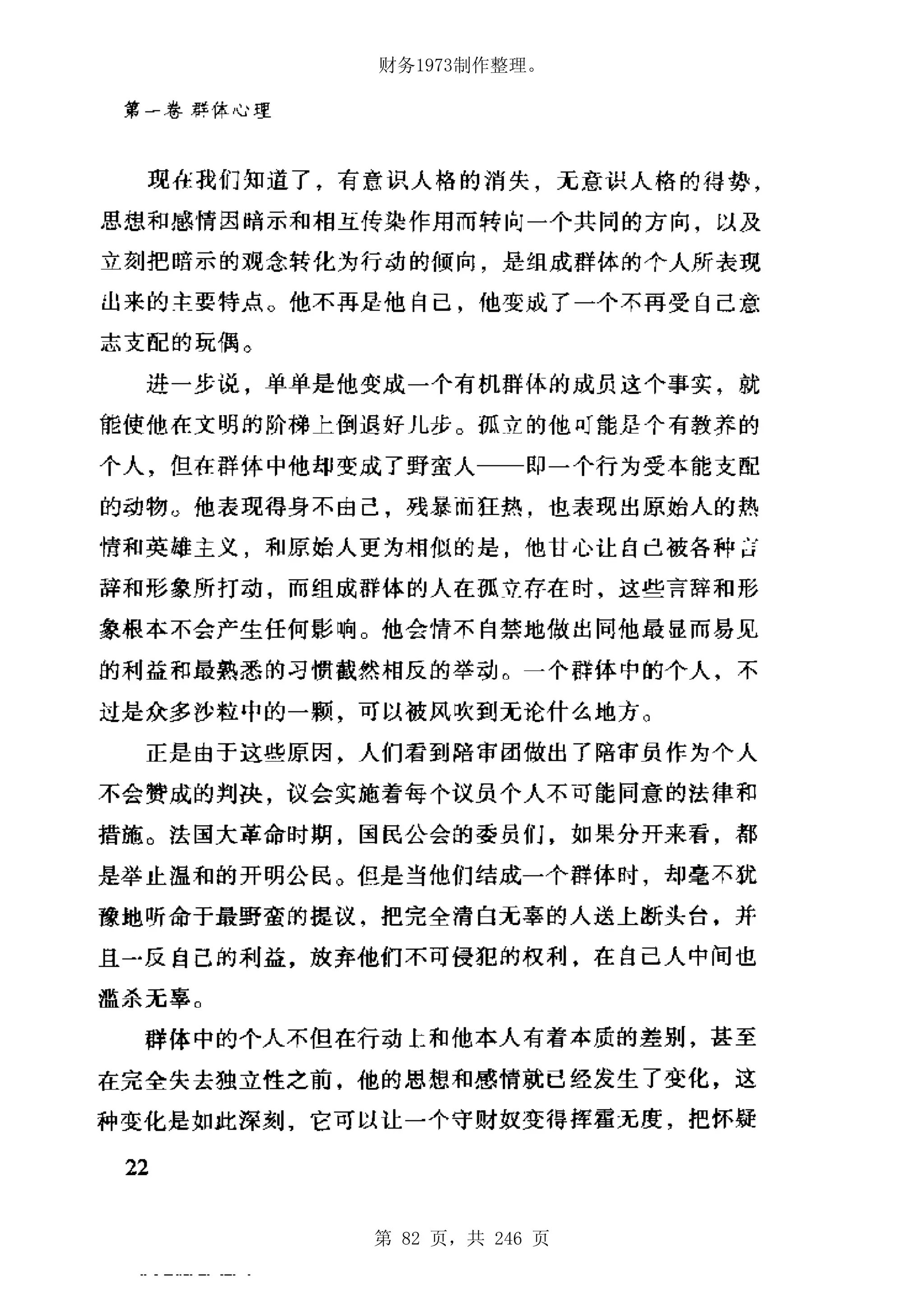 财务1973制作整理。




第 82 页，共 246 页
 