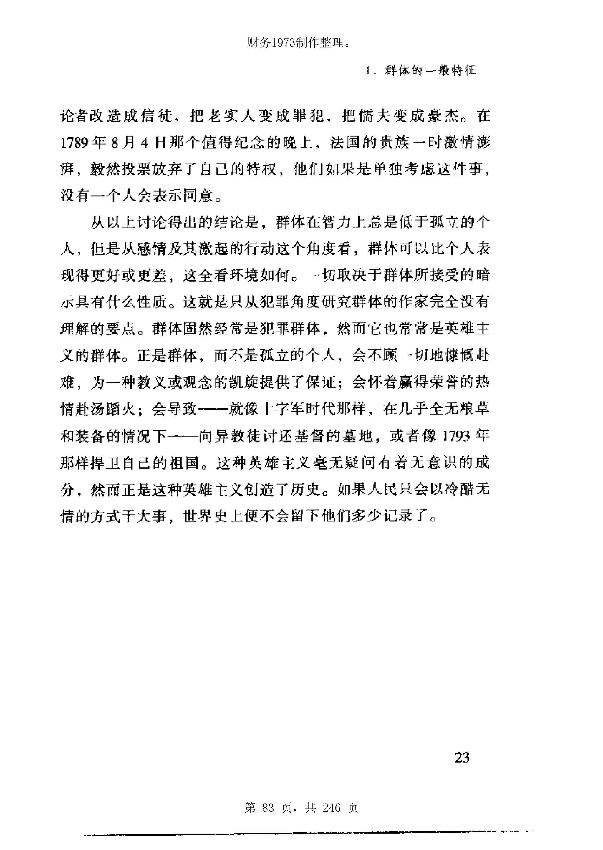 财务1973制作整理。




第 83 页，共 246 页
 