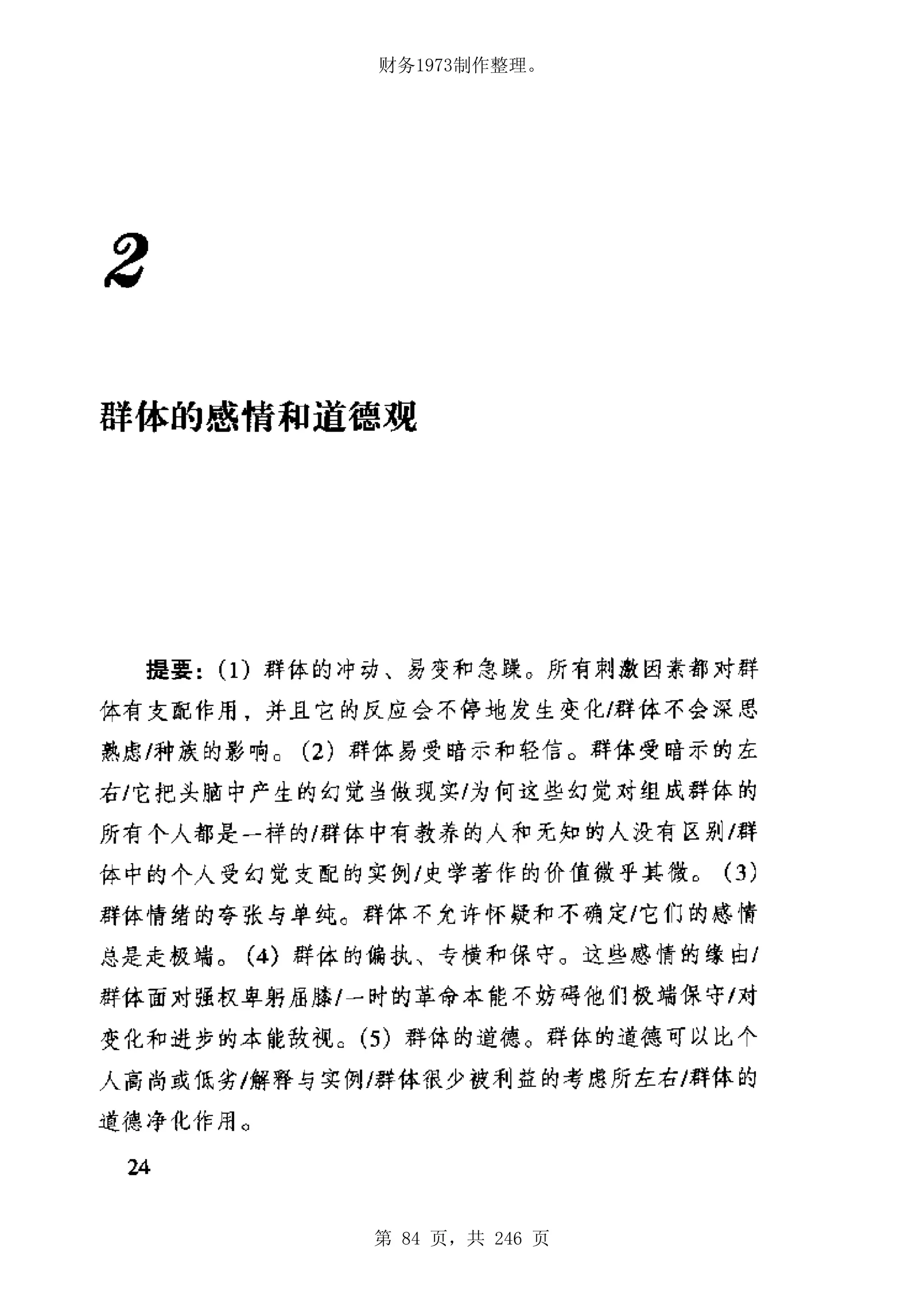 财务1973制作整理。




第 84 页，共 246 页
 