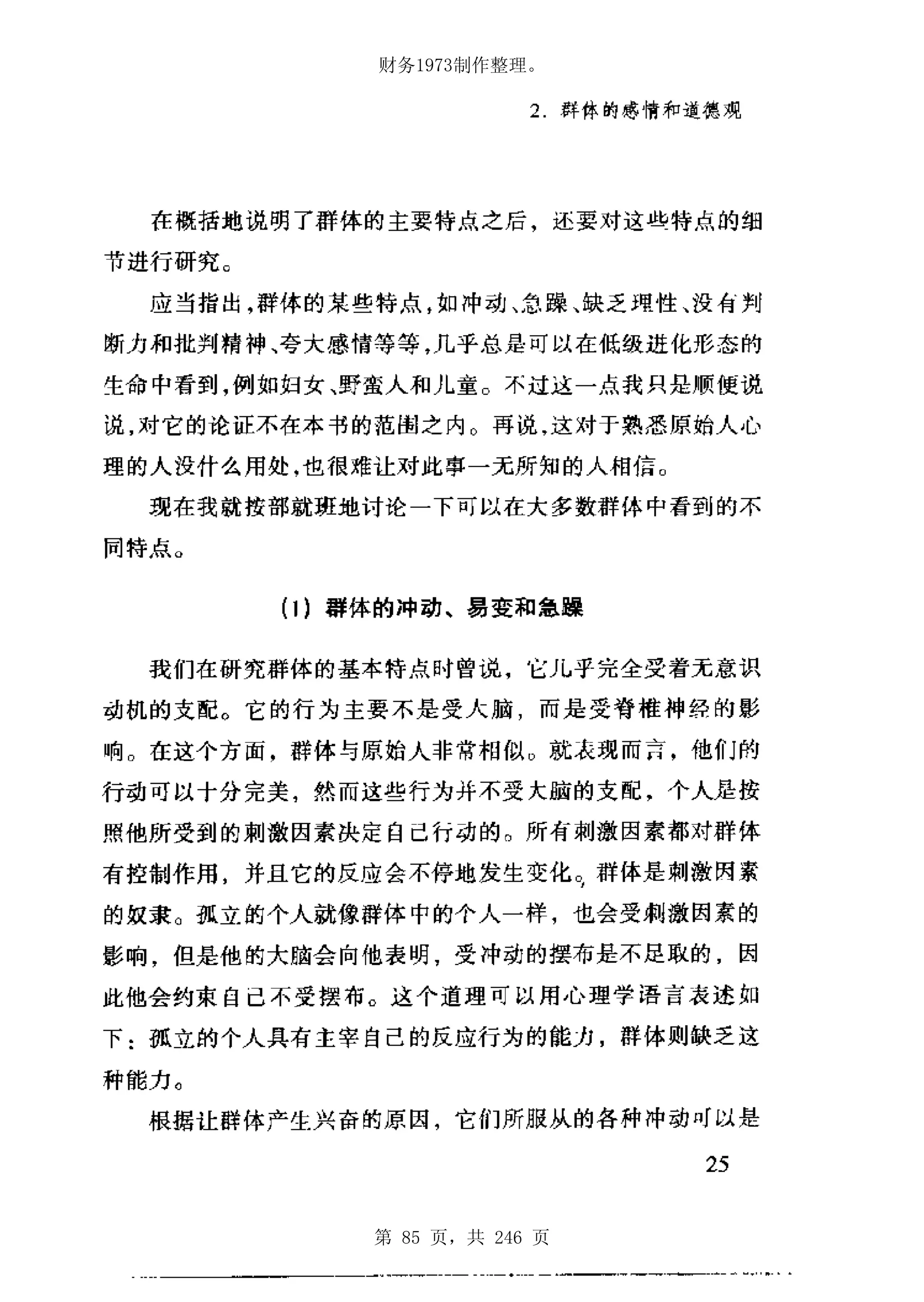 财务1973制作整理。




第 85 页，共 246 页
 