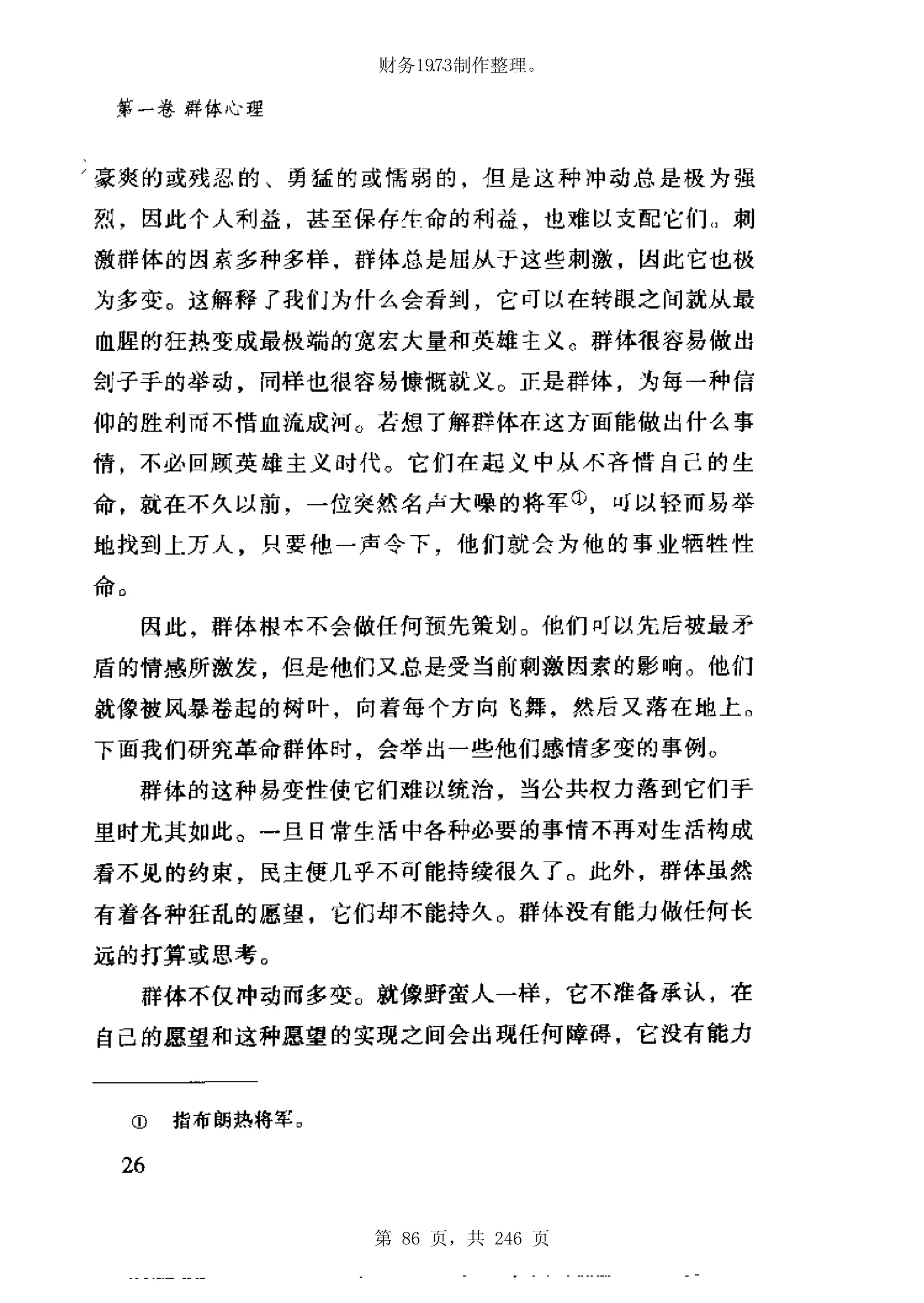 财务1973制作整理。




第 86 页，共 246 页
 