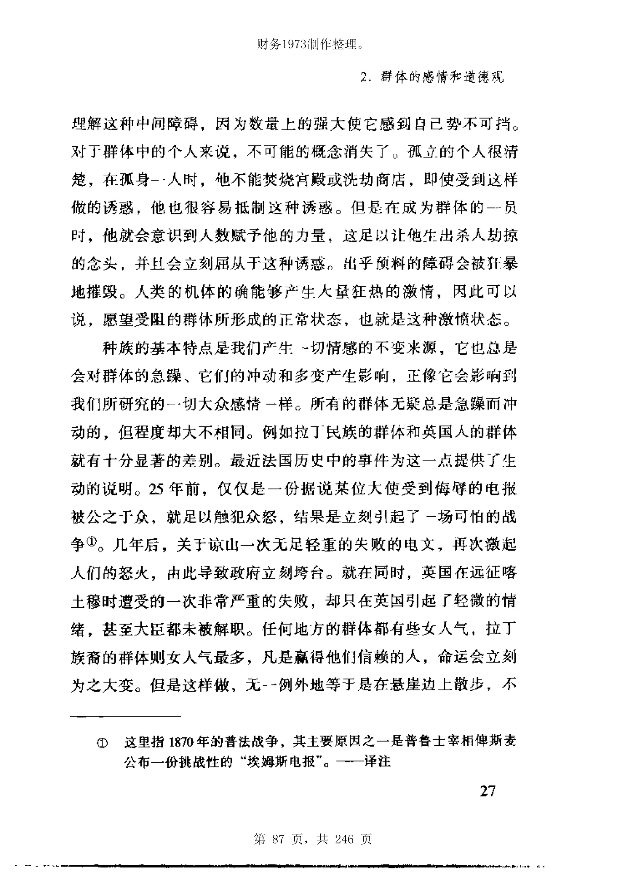 财务1973制作整理。




第 87 页，共 246 页
 