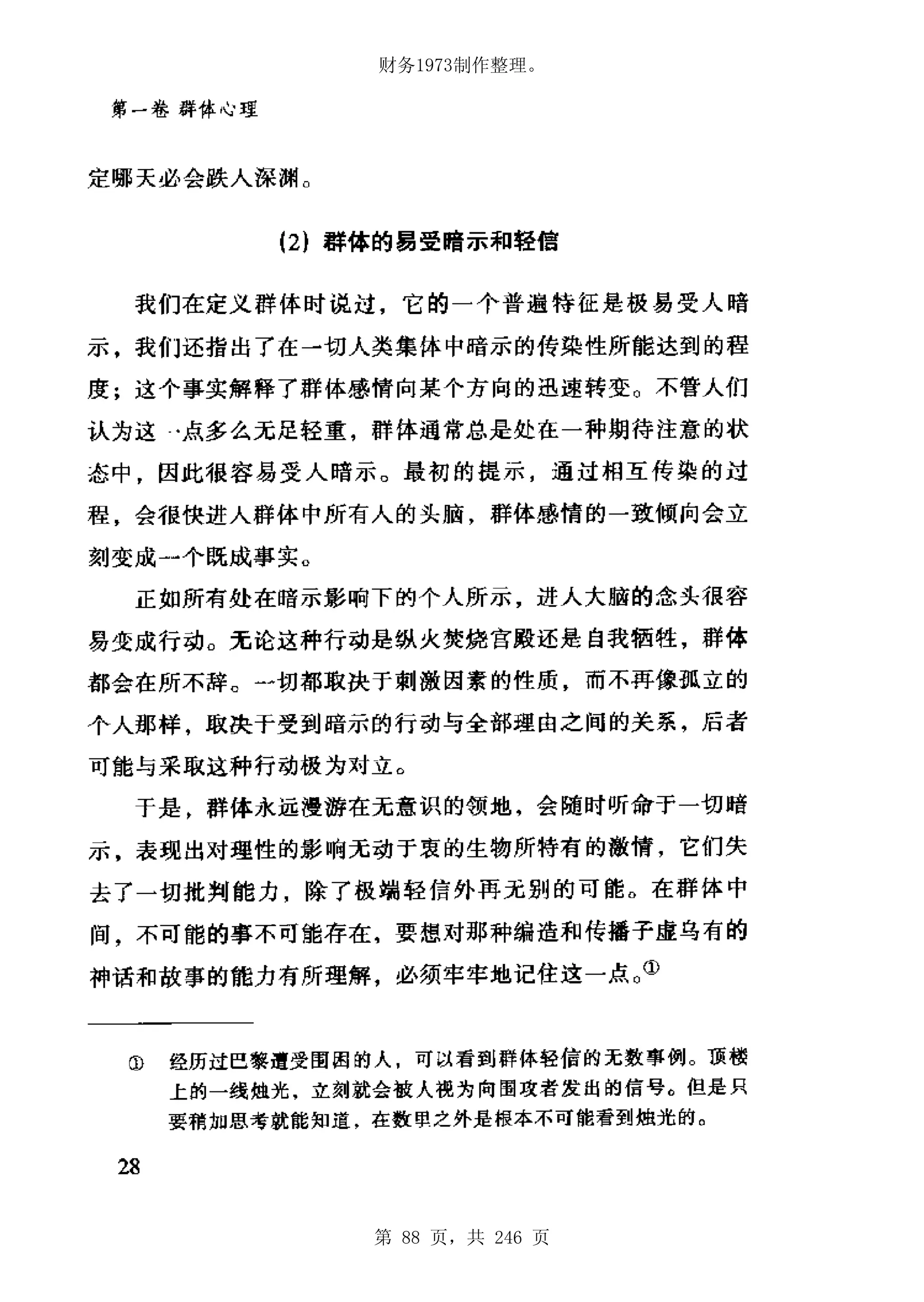 财务1973制作整理。




第 88 页，共 246 页
 