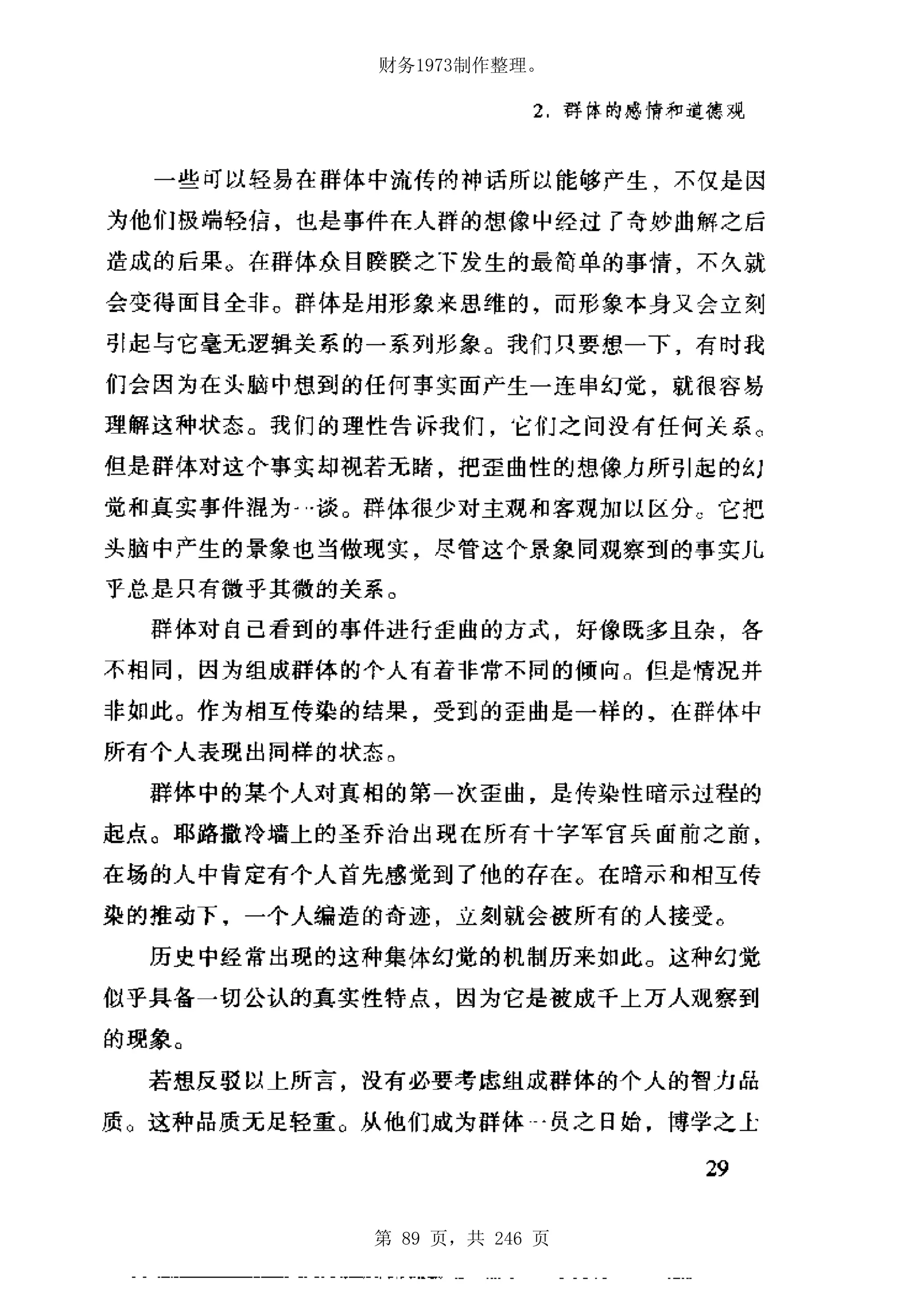 财务1973制作整理。




第 89 页，共 246 页
 