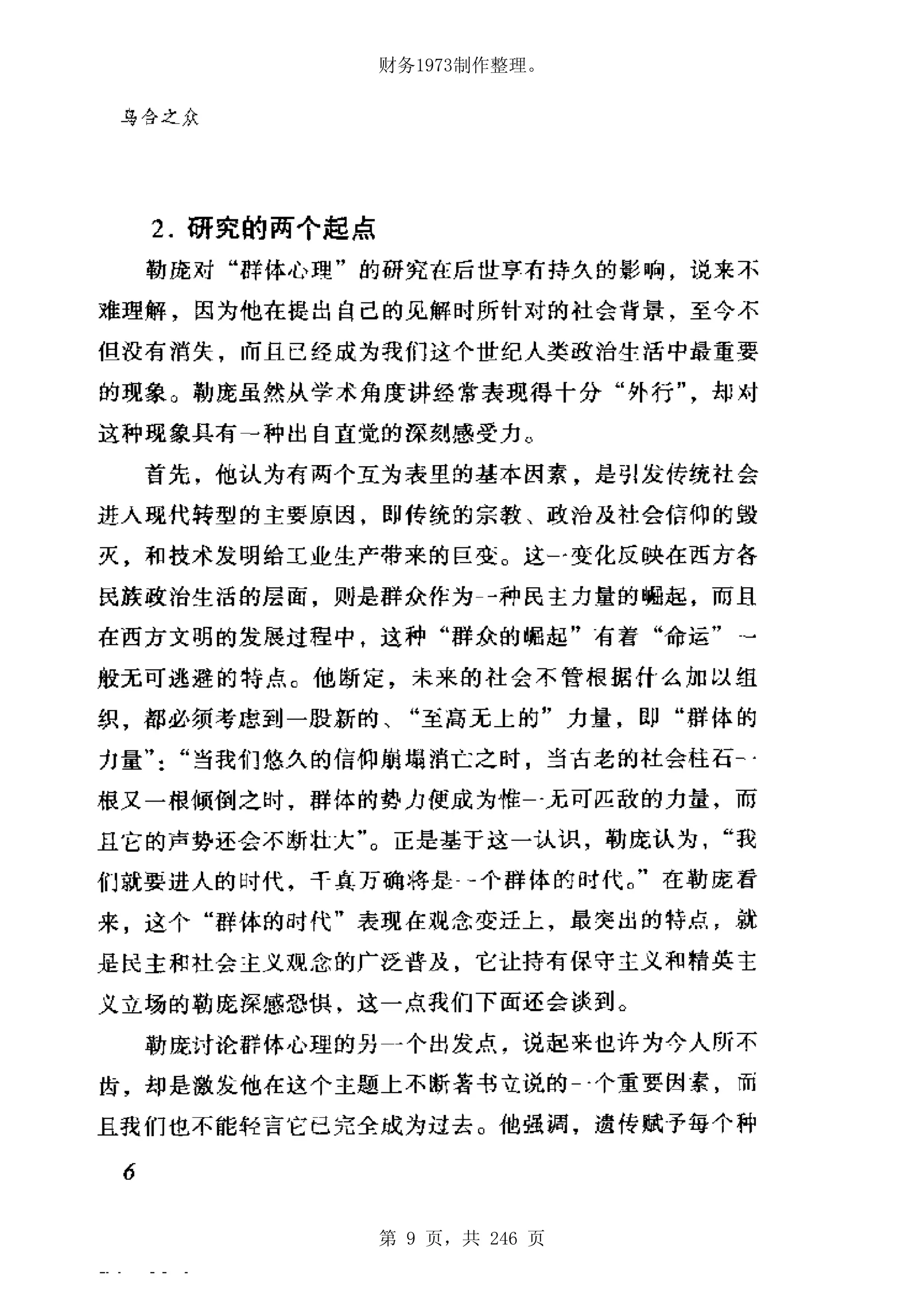 财务1973制作整理。




第 9 页，共 246 页
 