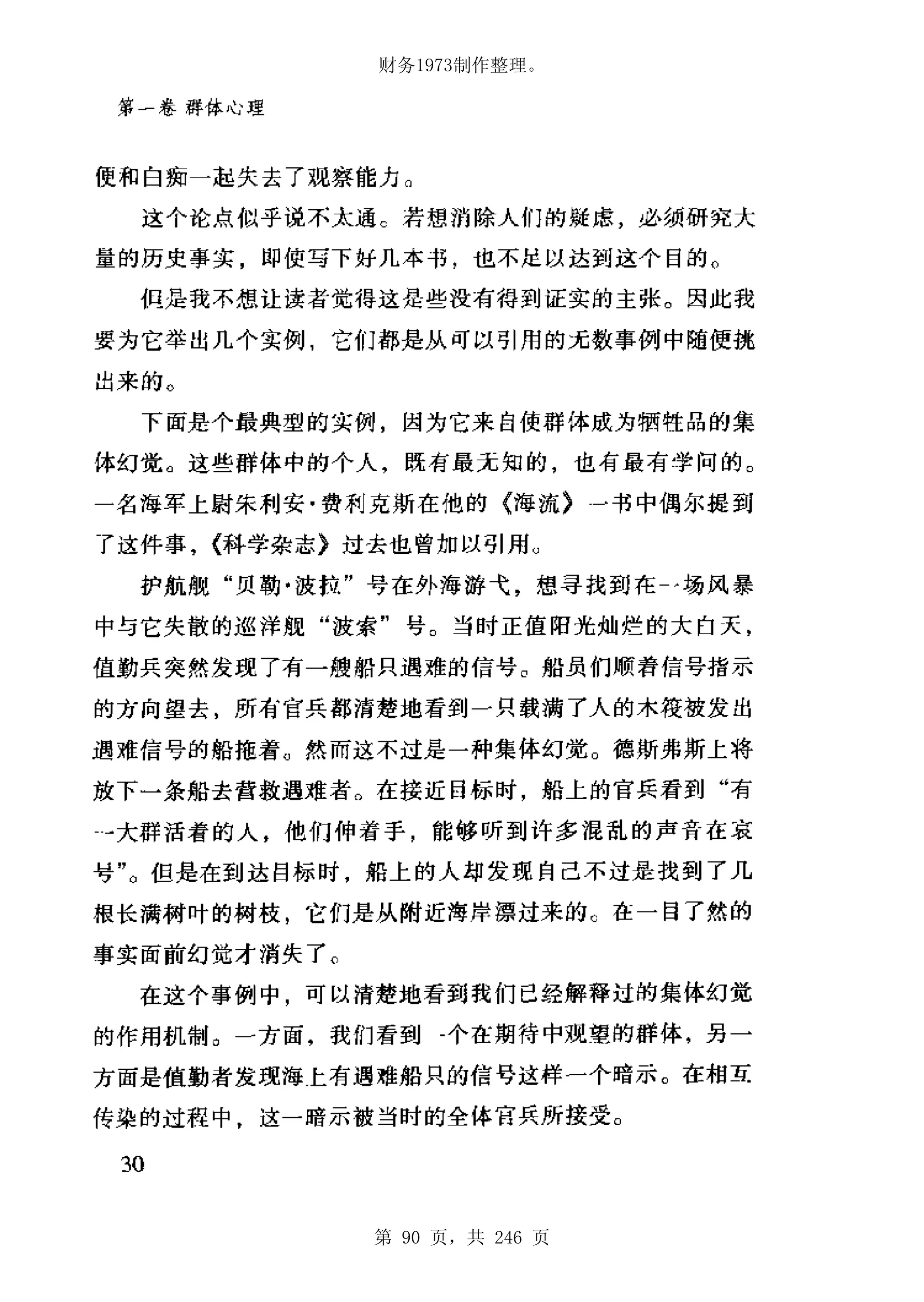 财务1973制作整理。




第 90 页，共 246 页
 