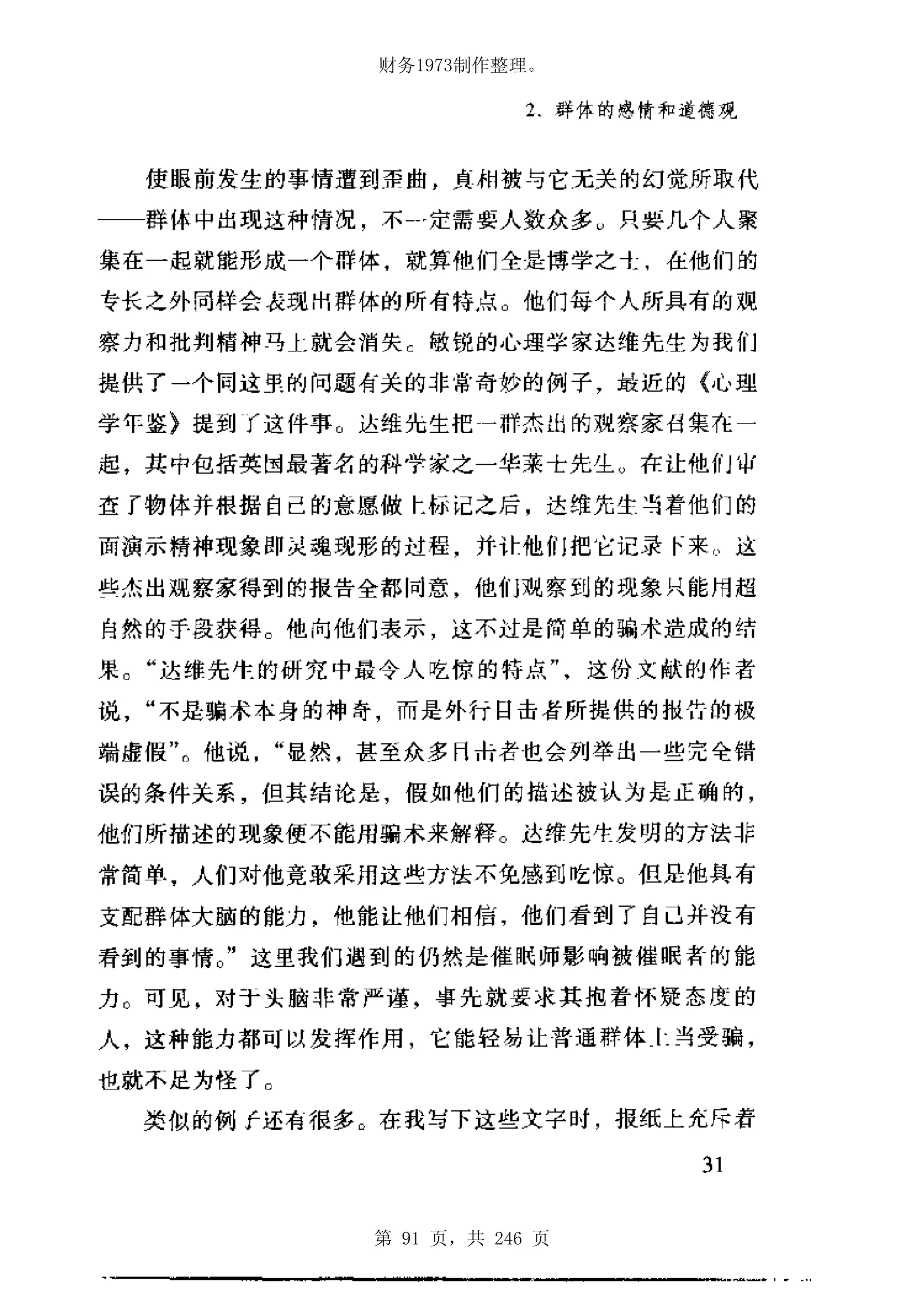 财务1973制作整理。




第 91 页，共 246 页
 