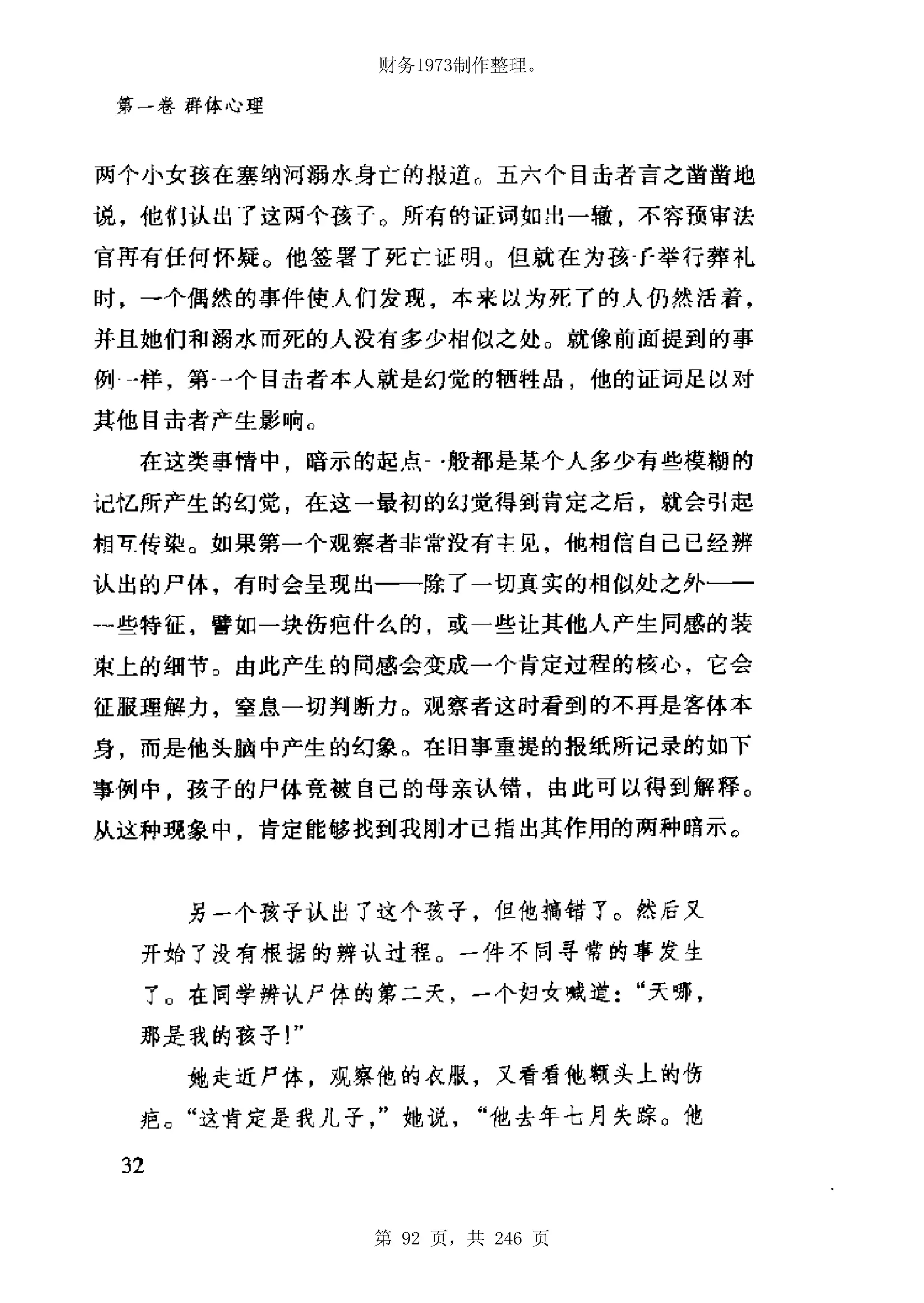 财务1973制作整理。




第 92 页，共 246 页
 