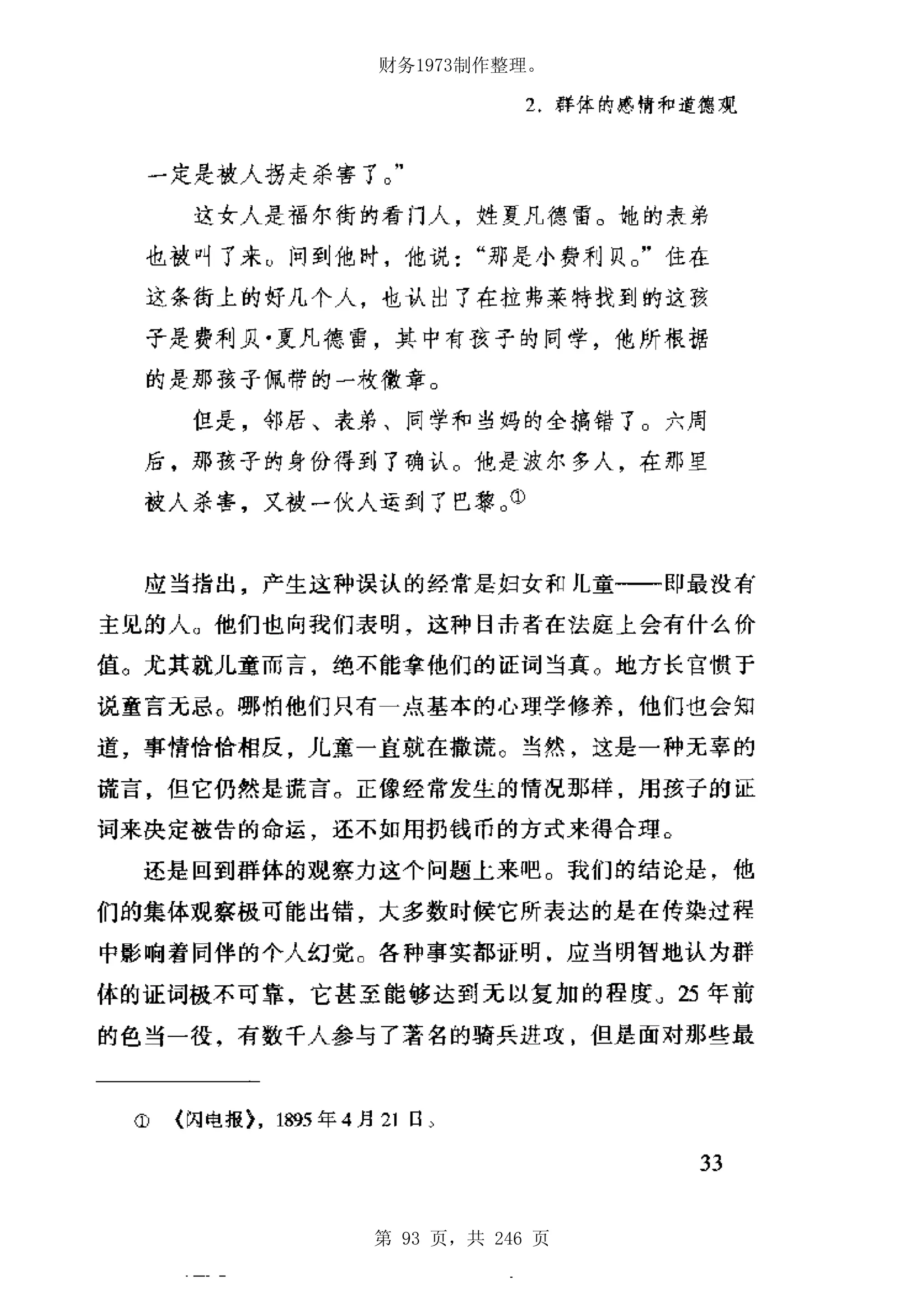 财务1973制作整理。




第 93 页，共 246 页
 