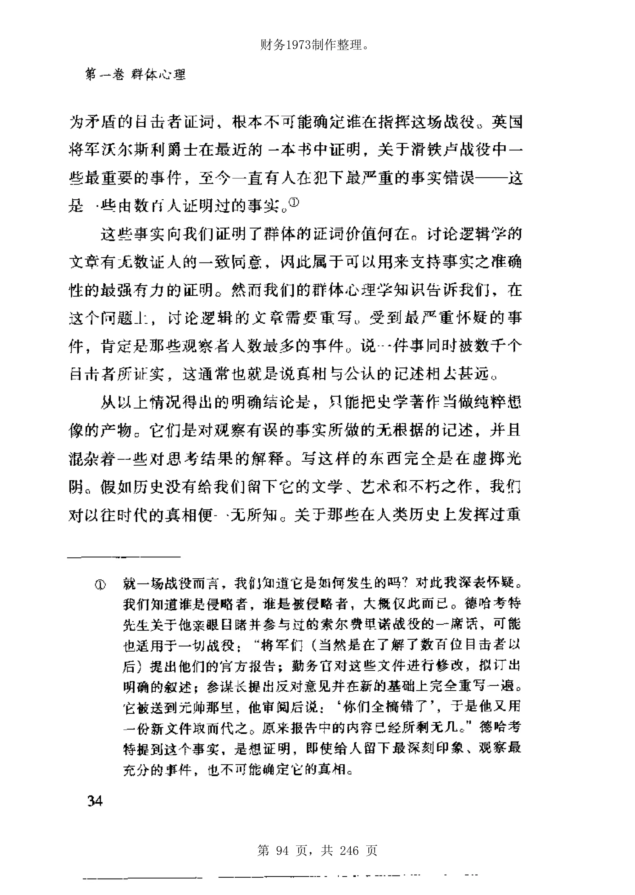 财务1973制作整理。




第 94 页，共 246 页
 