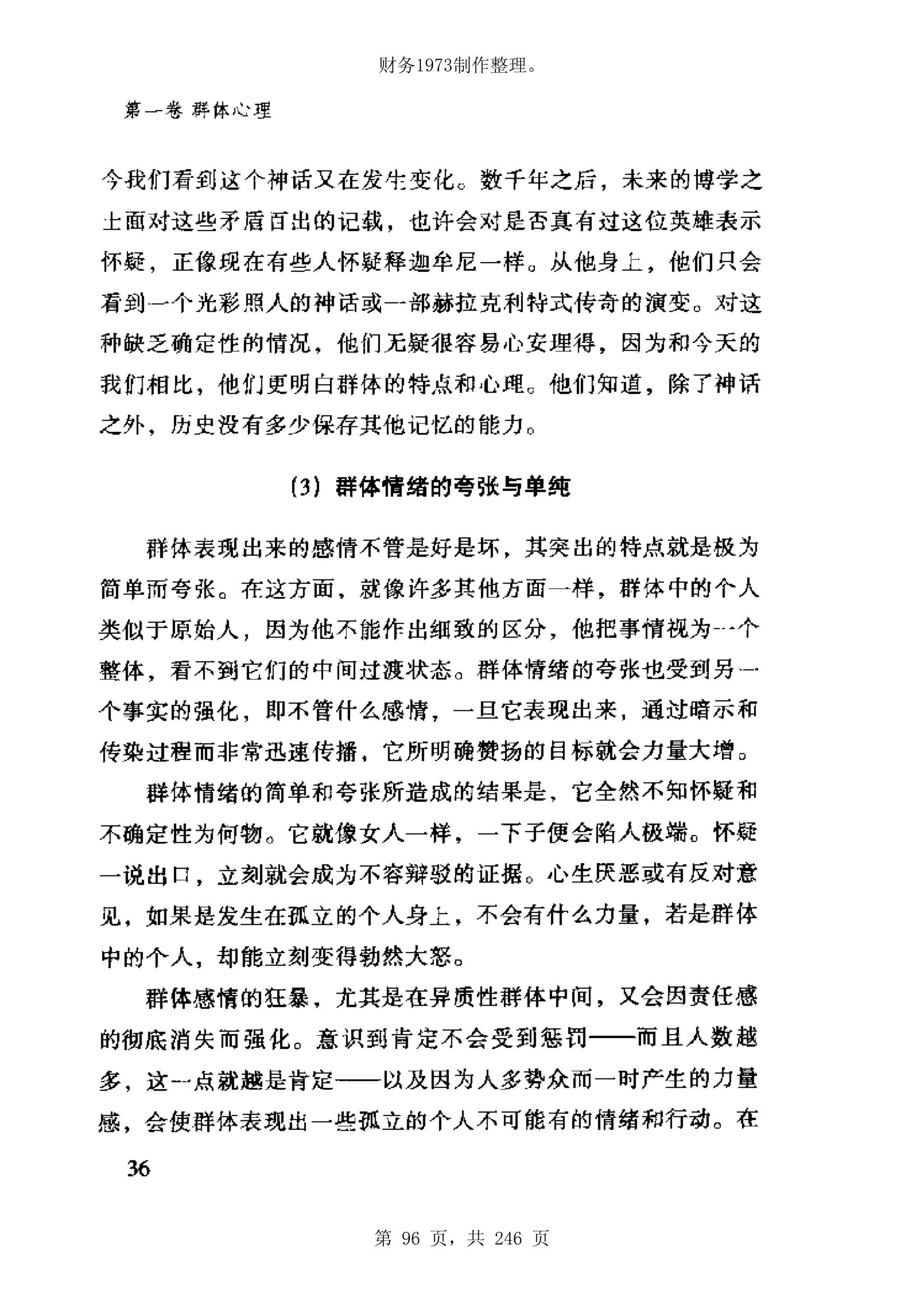 财务1973制作整理。




第 96 页，共 246 页
 