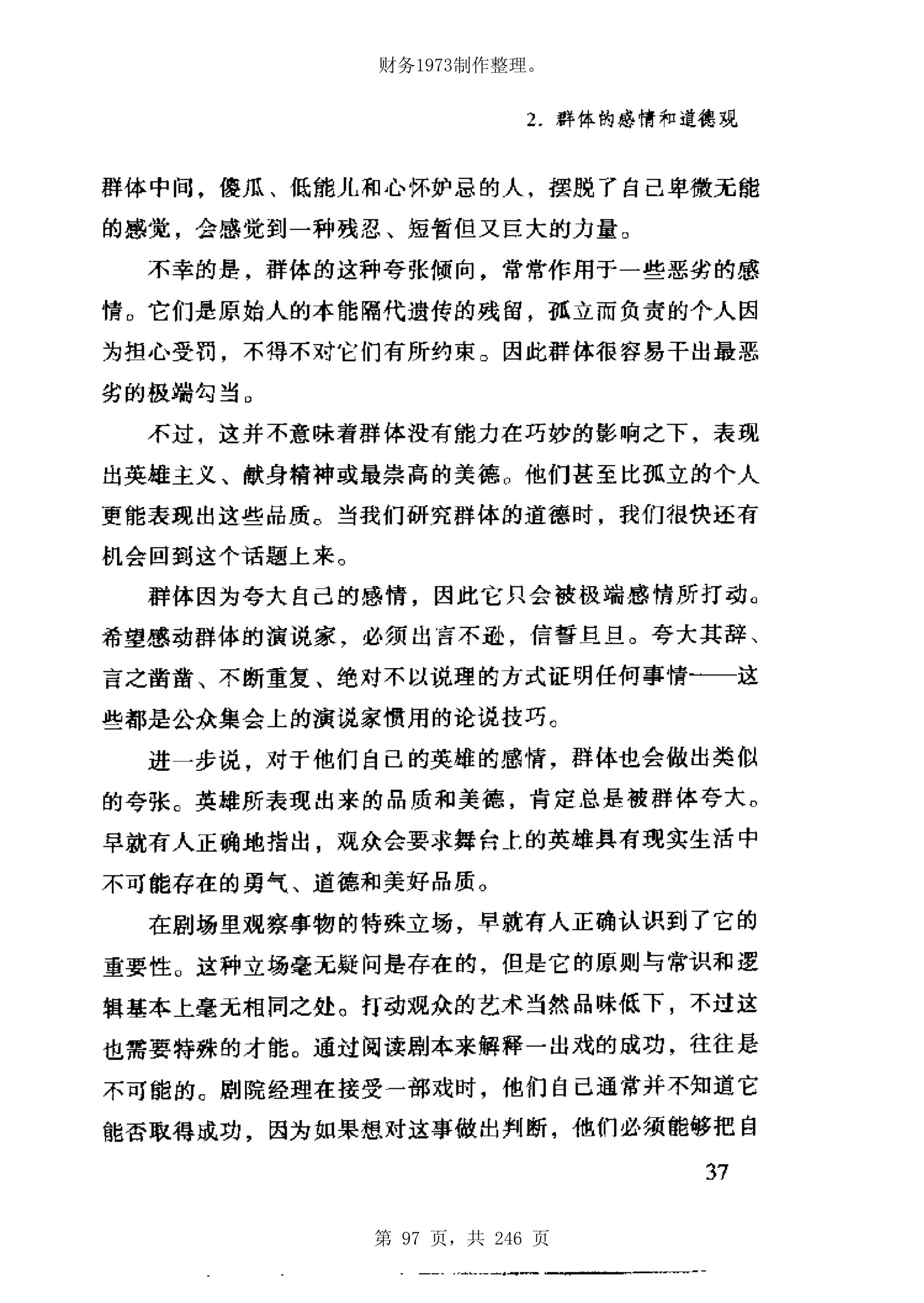 财务1973制作整理。




第 97 页，共 246 页
 