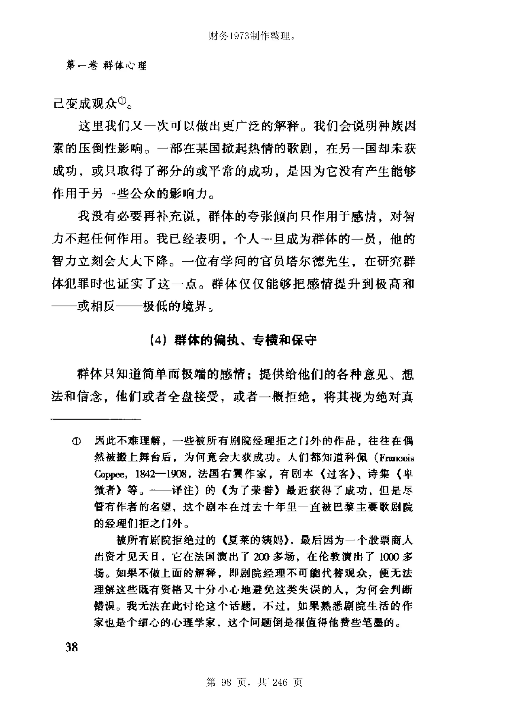 财务1973制作整理。




第 98 页，共 246 页
 