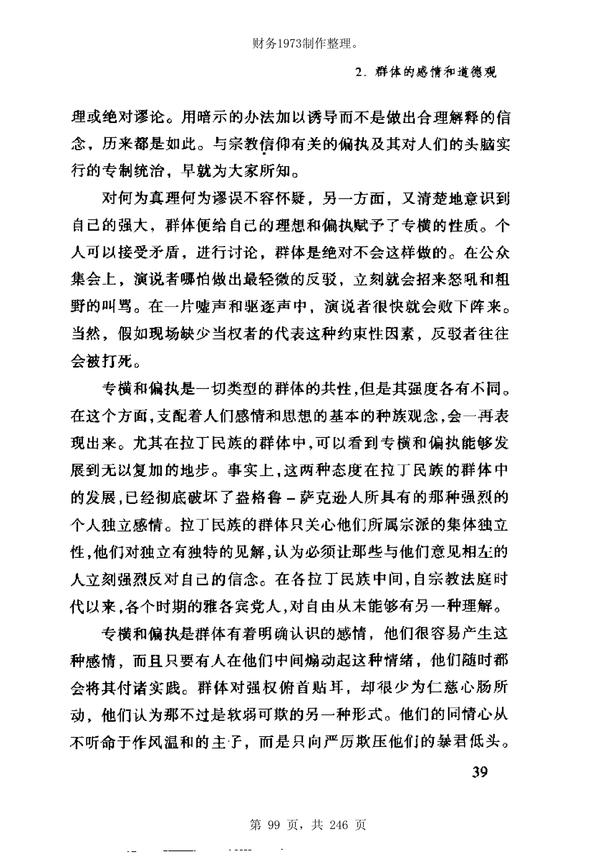 财务1973制作整理。




第 99 页，共 246 页
 