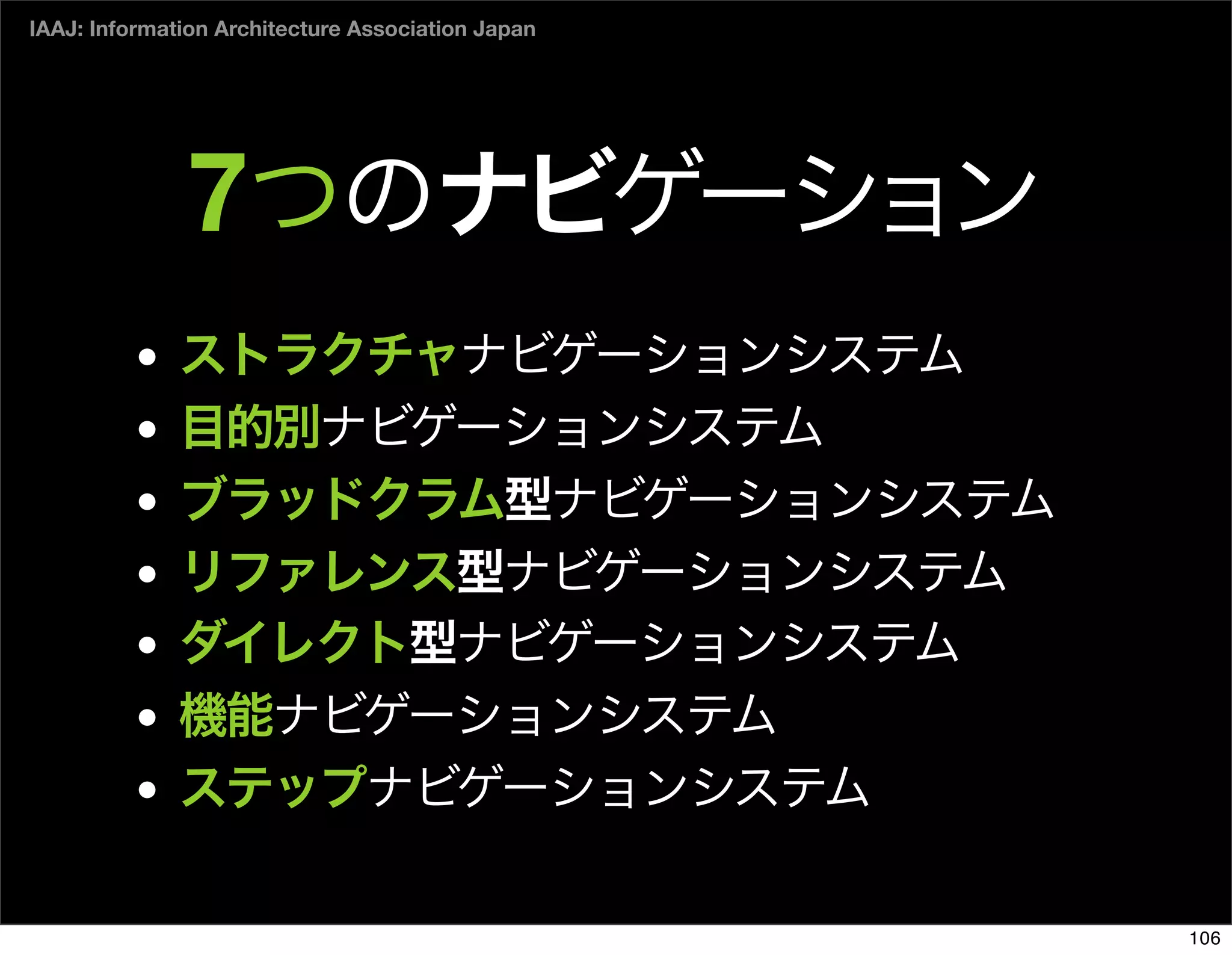 The Days of Web Standards "IA" 20070715