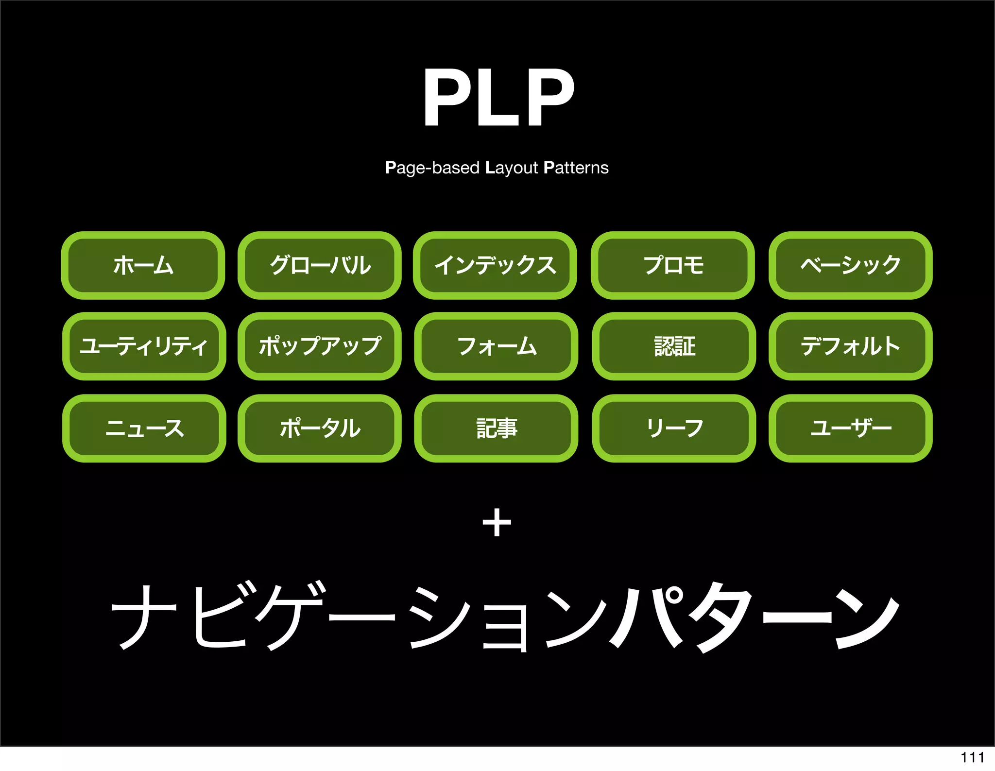 The Days of Web Standards "IA" 20070715