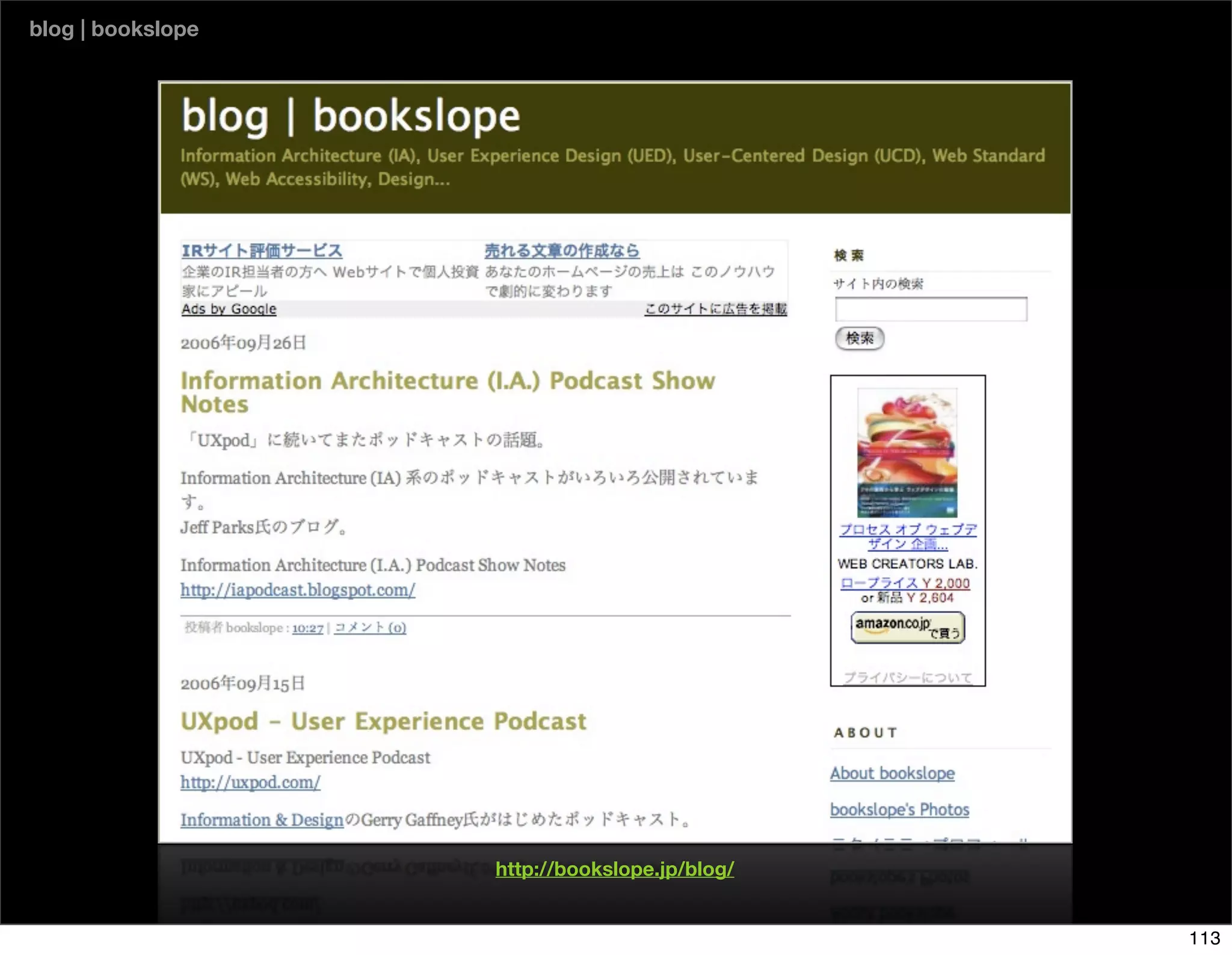 The Days of Web Standards "IA" 20070715