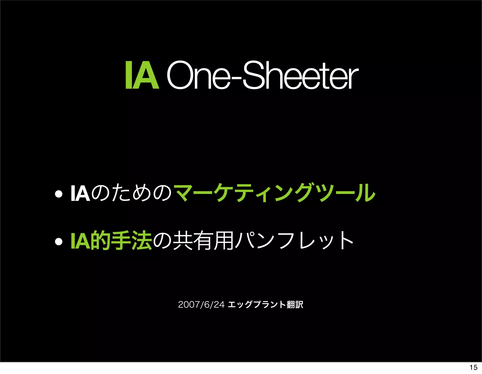 The Days of Web Standards "IA" 20070715