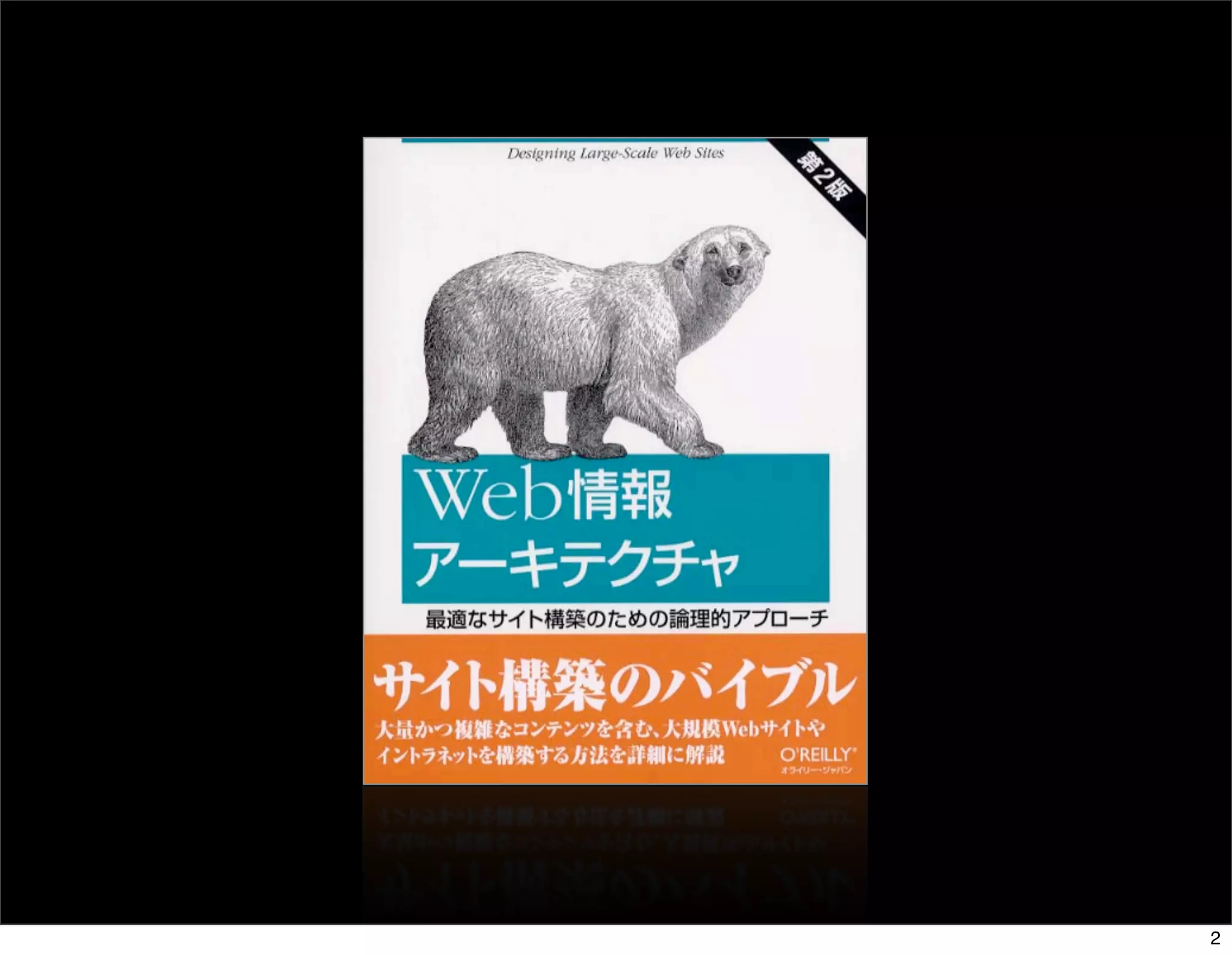 The Days of Web Standards "IA" 20070715