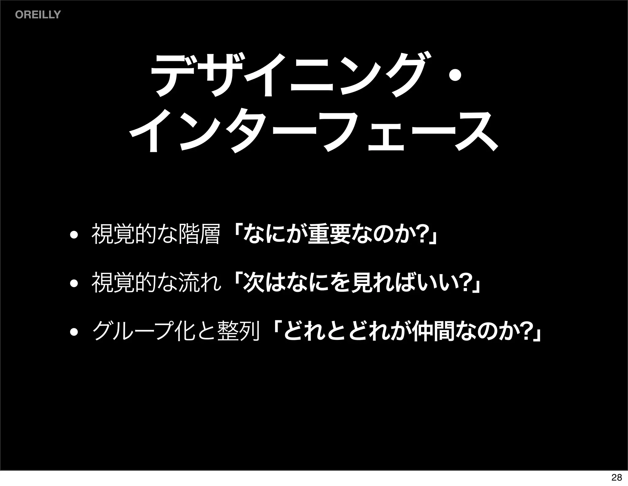 The Days of Web Standards "IA" 20070715