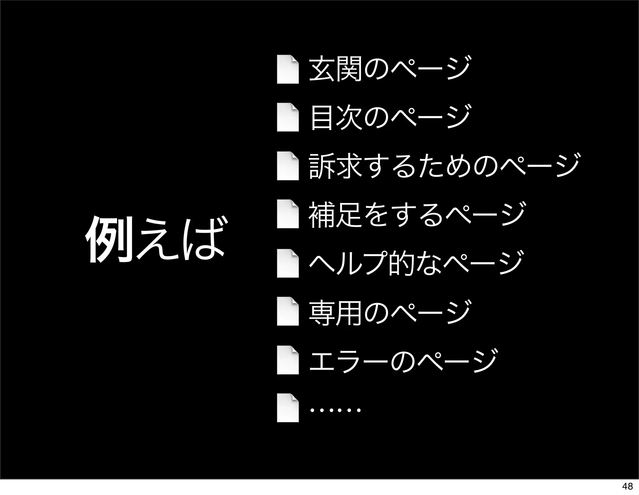 The Days of Web Standards "IA" 20070715