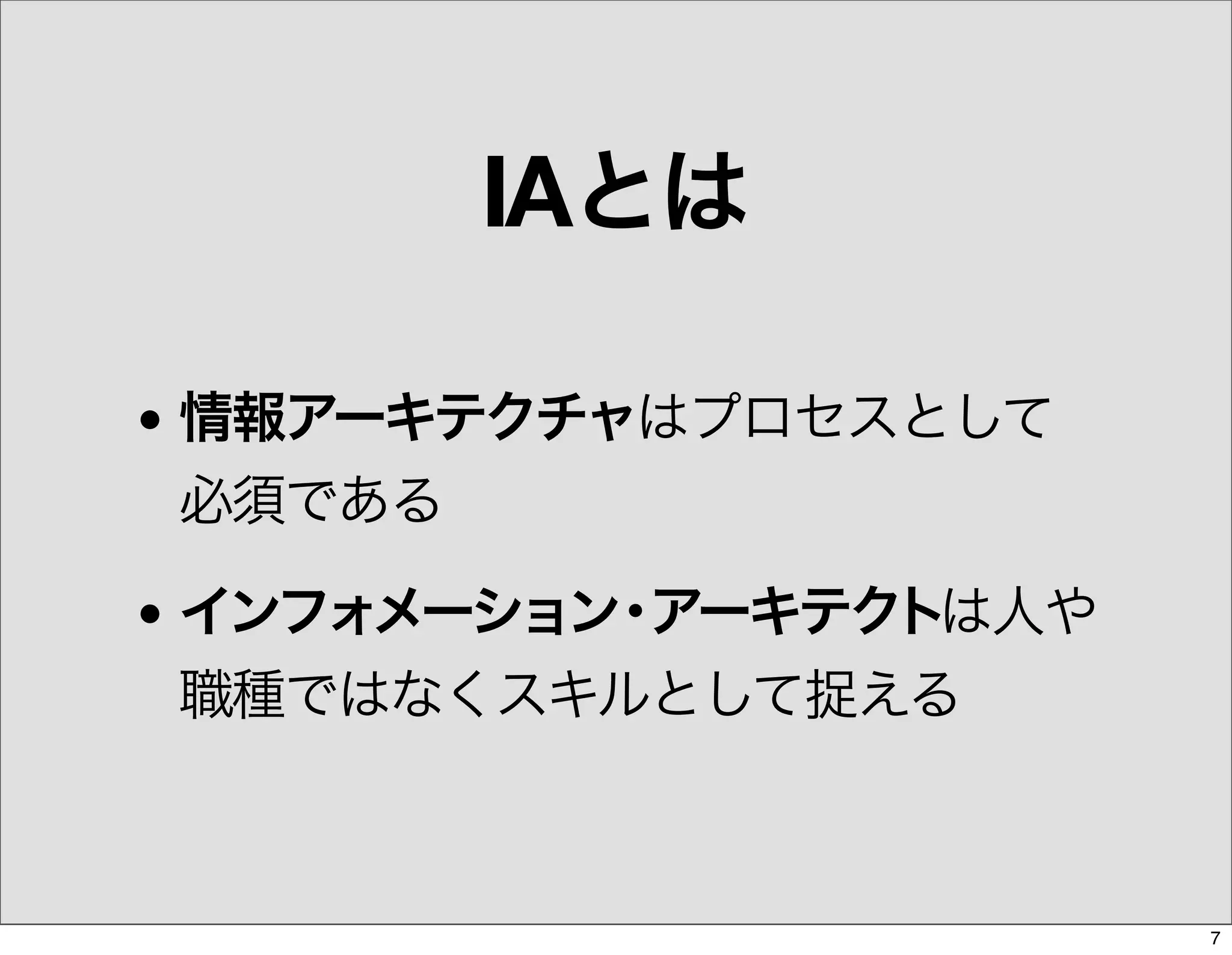 The Days of Web Standards "IA" 20070715