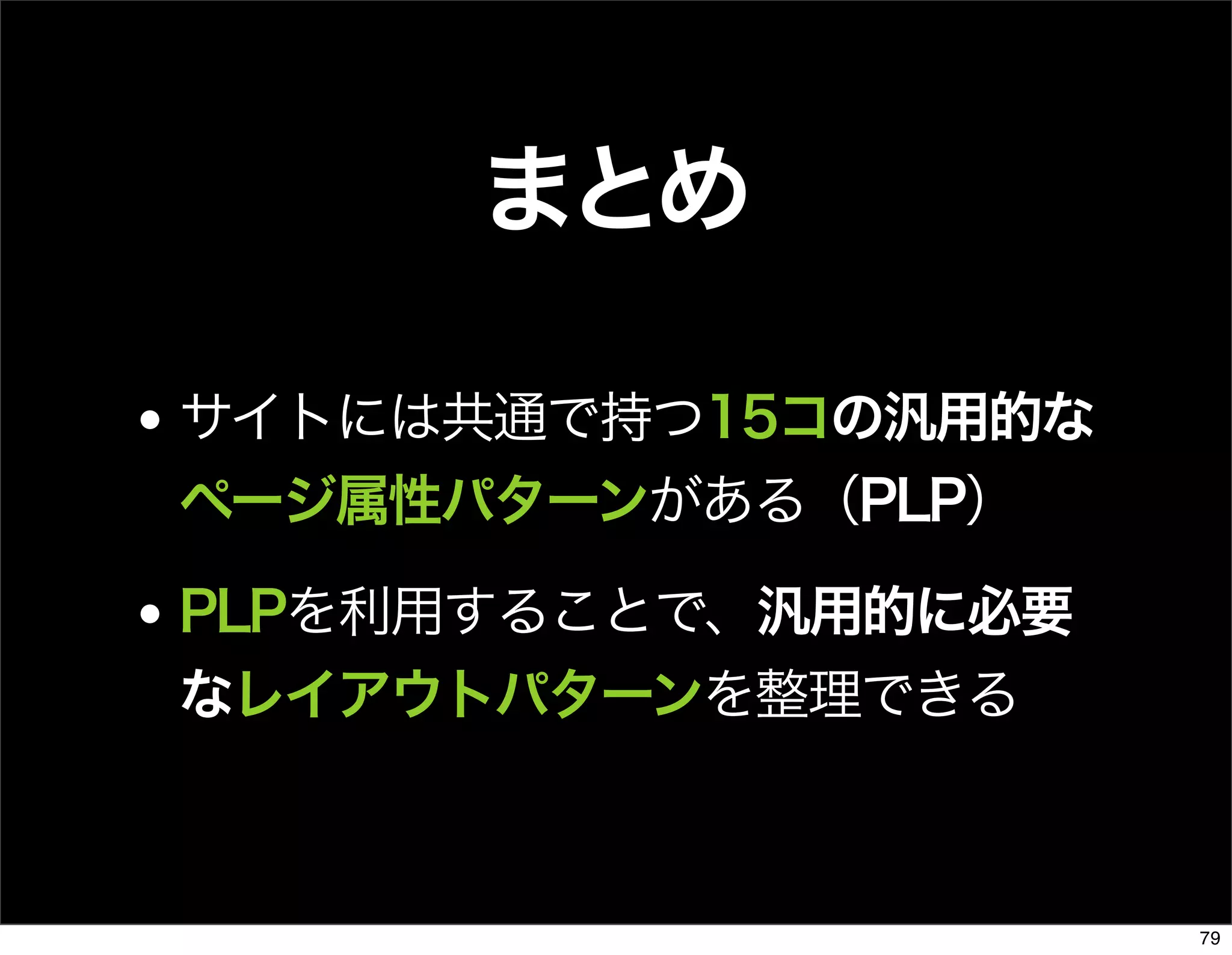 The Days of Web Standards "IA" 20070715