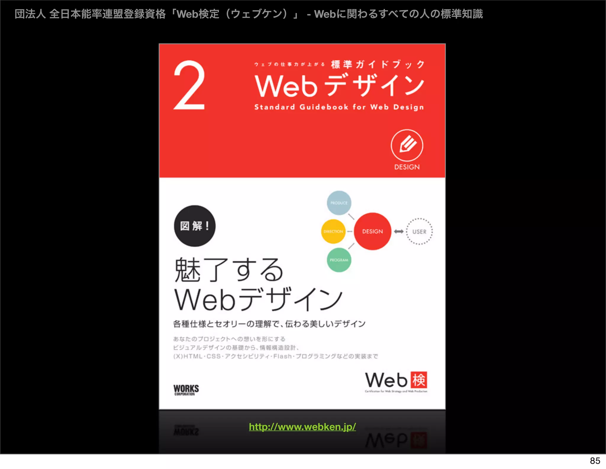 The Days of Web Standards "IA" 20070715