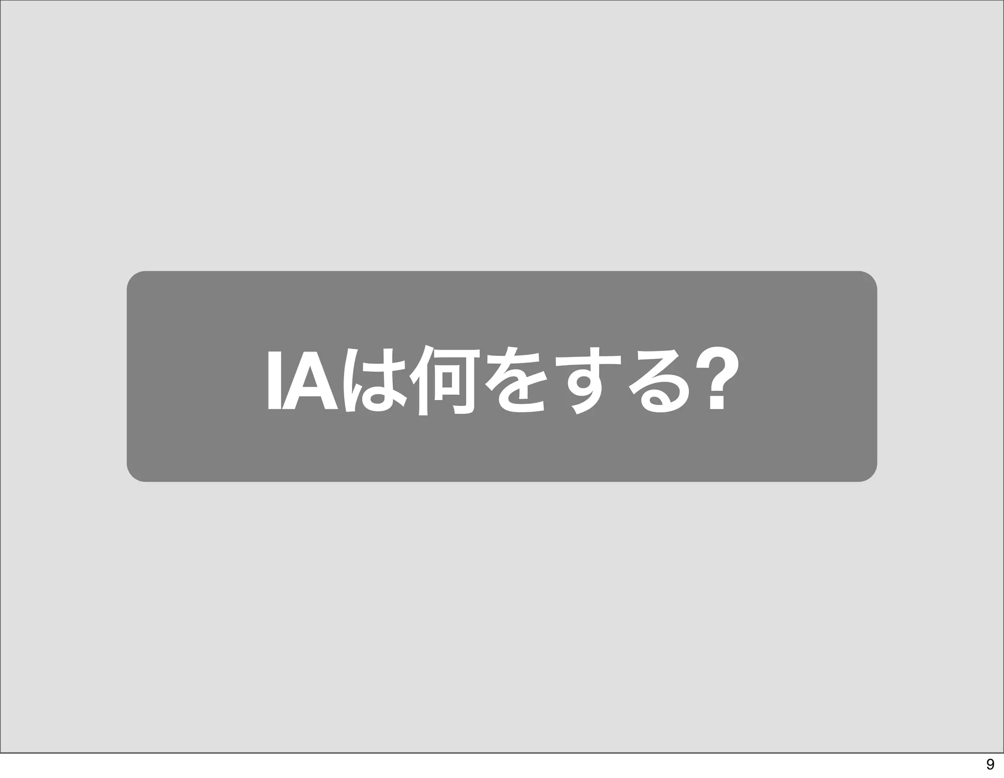 The Days of Web Standards "IA" 20070715