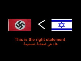 This is the right statement  هذه هي المعادلة الصحيحة 