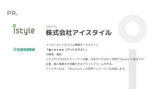 PR.
ʽ祢
istyle Inc.
󥿩`ͥåȤΥݩ`륵
壨åȥᣩ
_k?\
ǤϤʤӥ`ƥȫ㡢ձǤϤʤ"Beauty"˂Sˤ
IISǤץåȥե`롣
ϡBeautyITʥЩ`Ŀָޤ
 